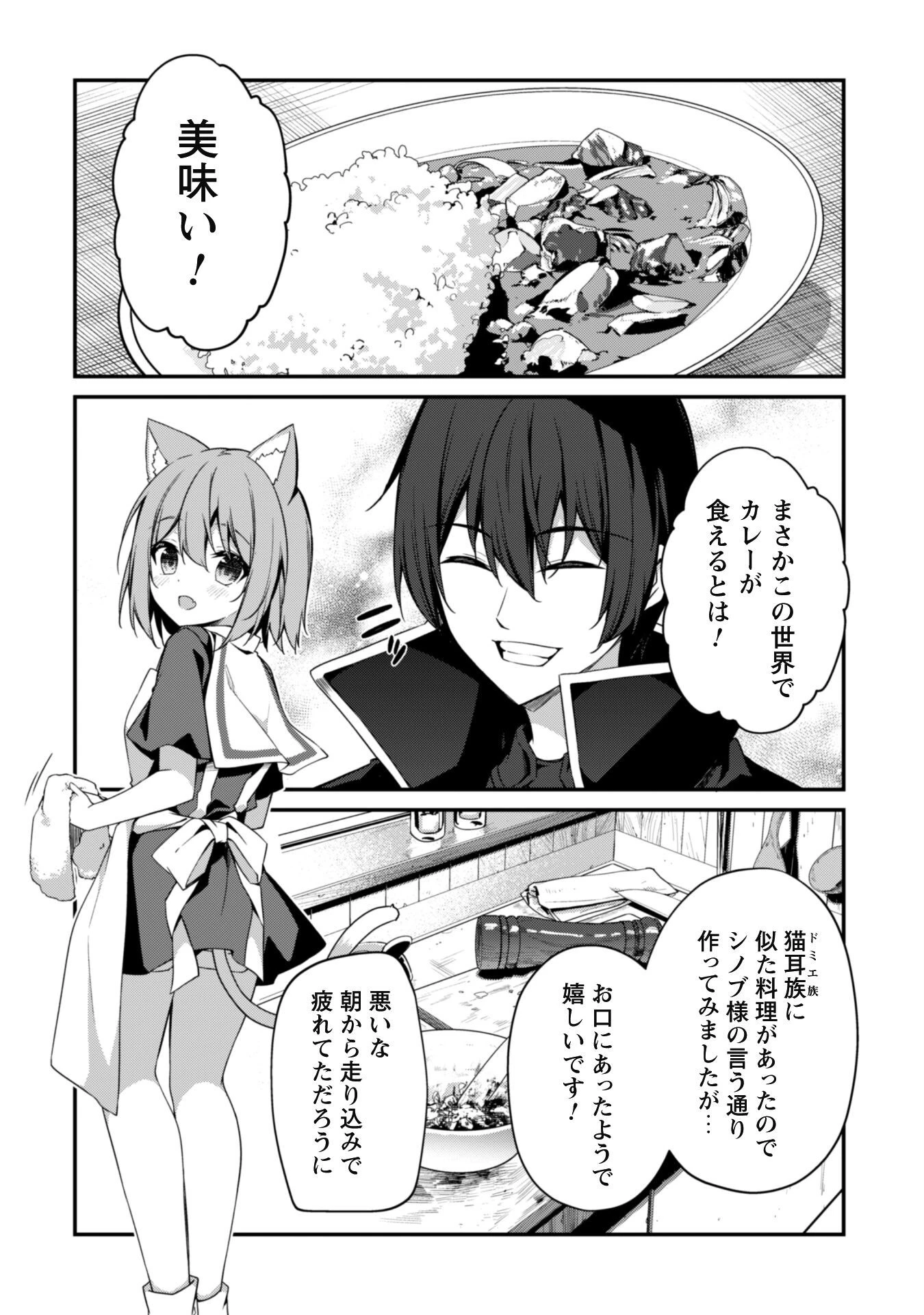 レベル１から始まる召喚無双 第13話 - 5