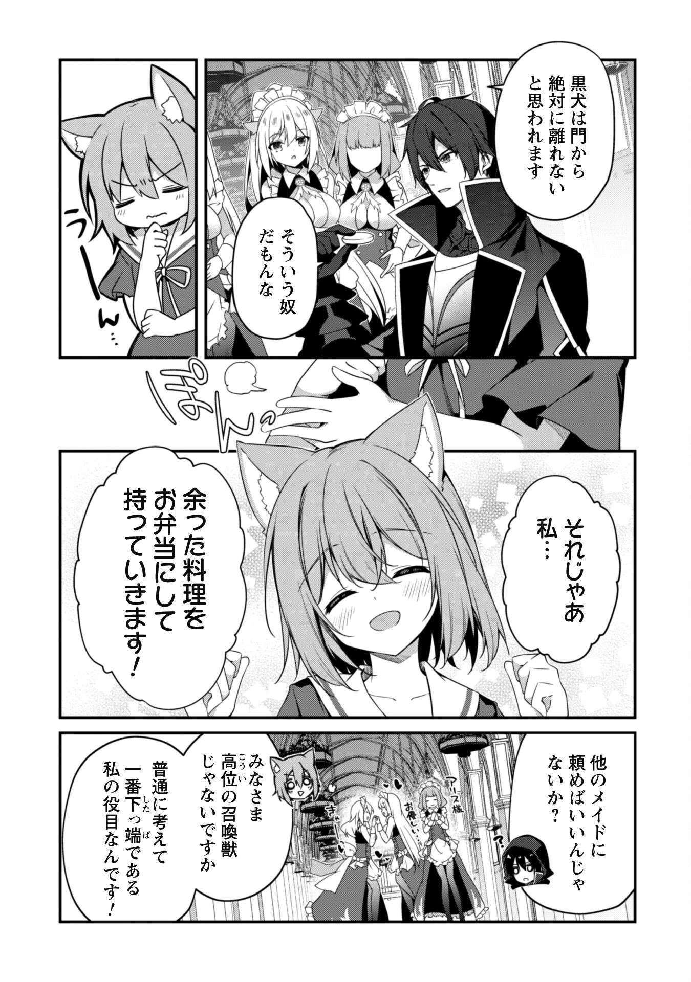 レベル１から始まる召喚無双 第13話 - 8