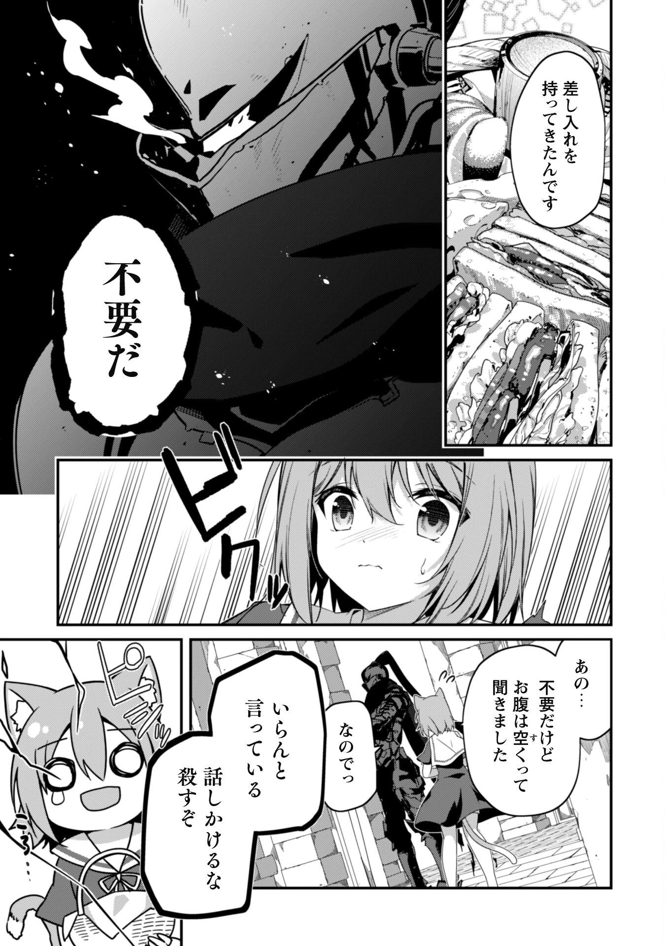 レベル１から始まる召喚無双 第13話 - 10