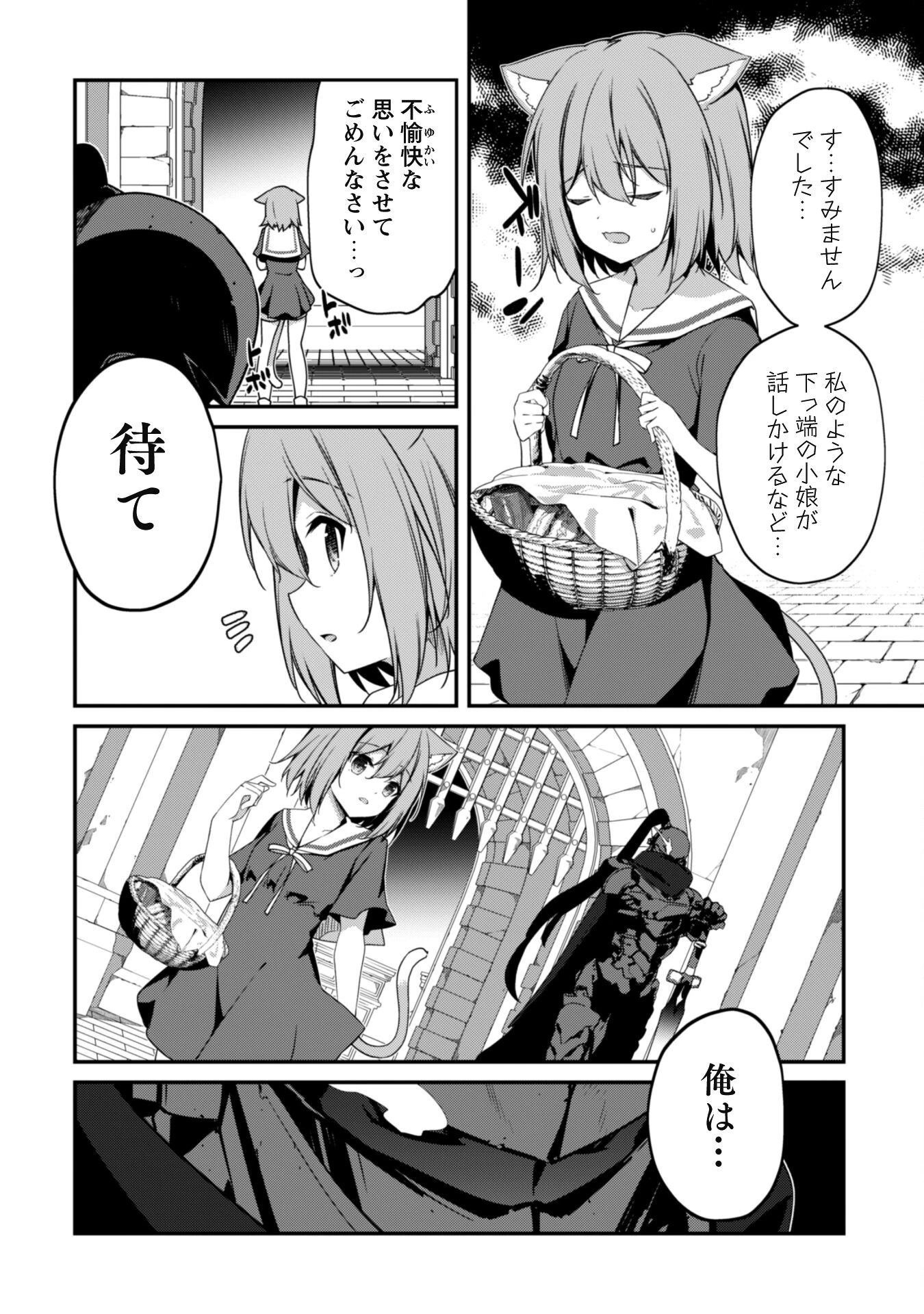 レベル１から始まる召喚無双 第13話 - 11