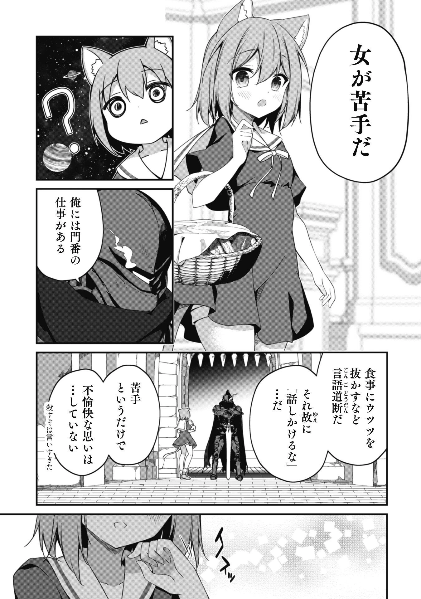 レベル１から始まる召喚無双 第13話 - 12