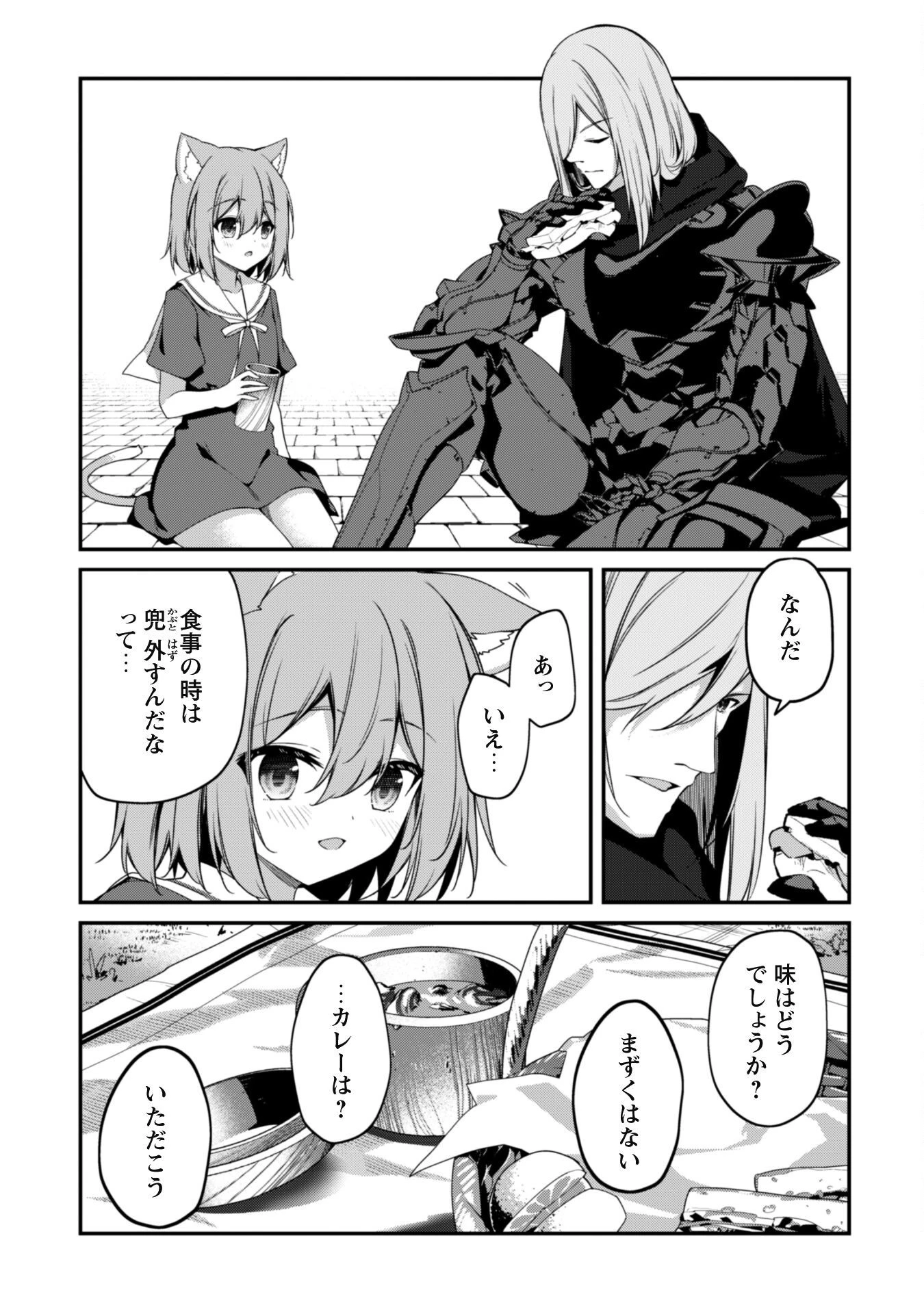 レベル１から始まる召喚無双 第13話 - 16