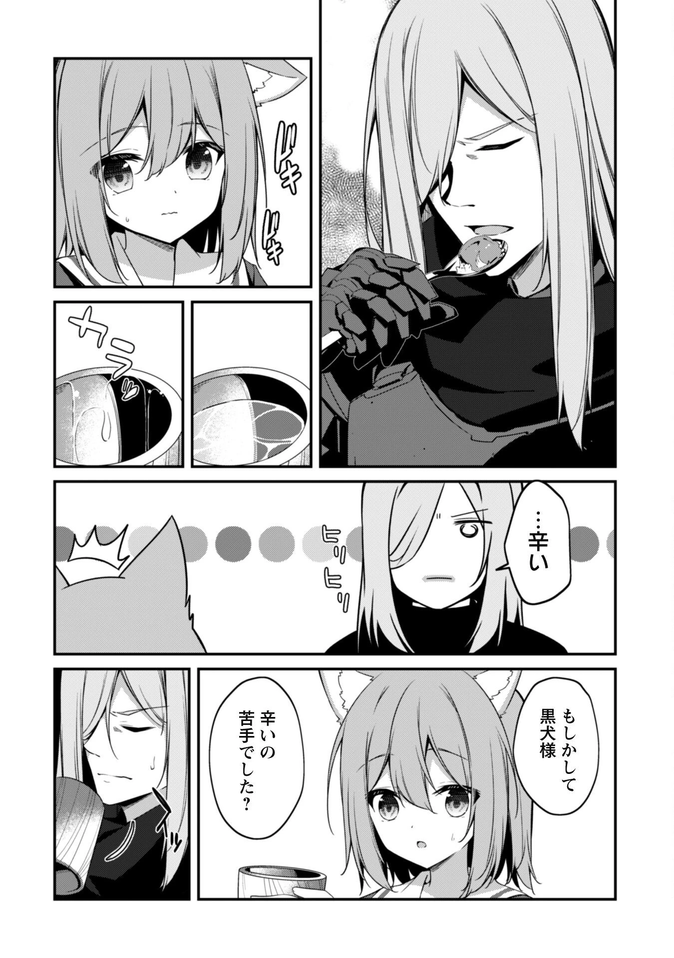 レベル１から始まる召喚無双 第13話 - 17