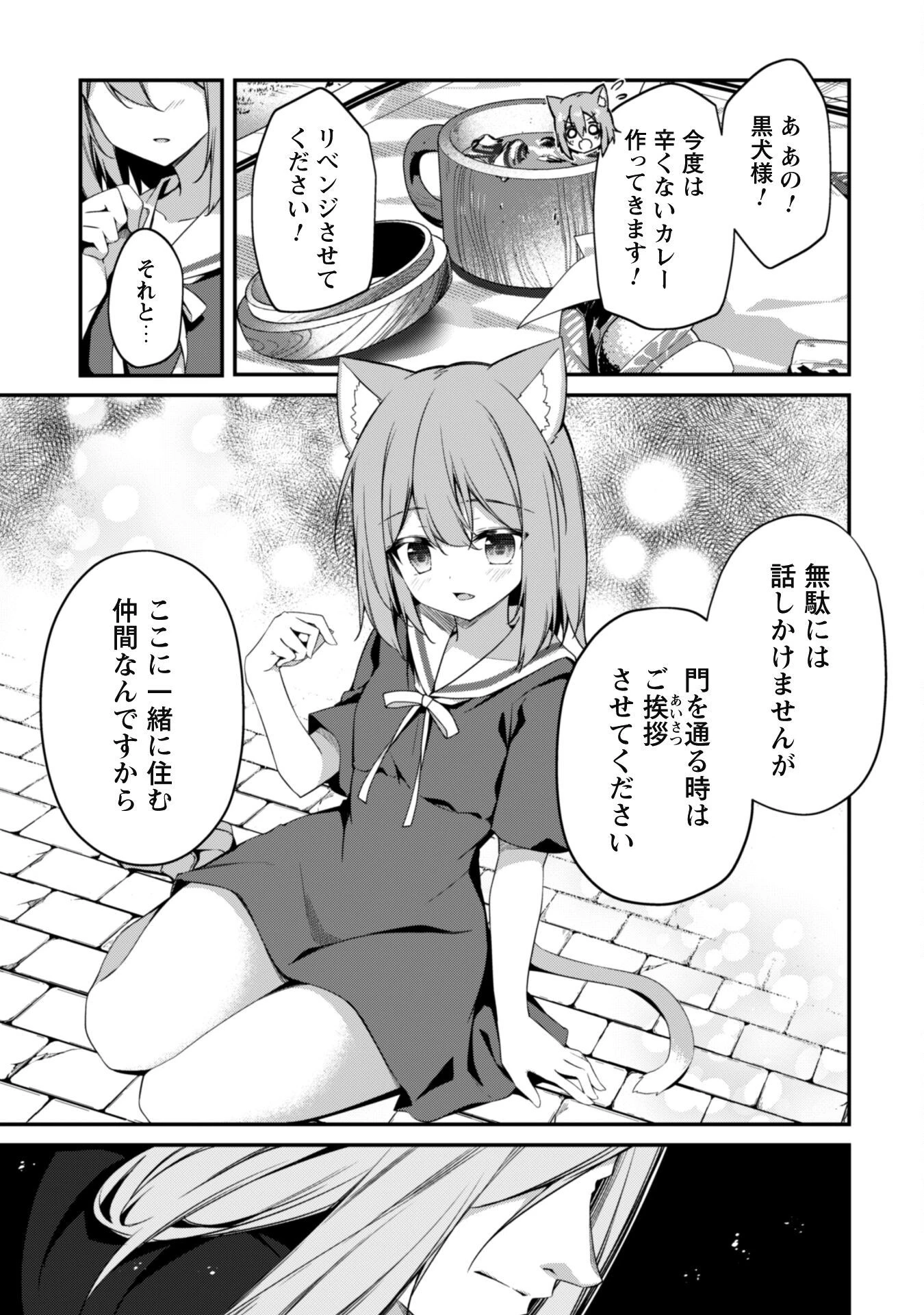 レベル１から始まる召喚無双 第13話 - 18