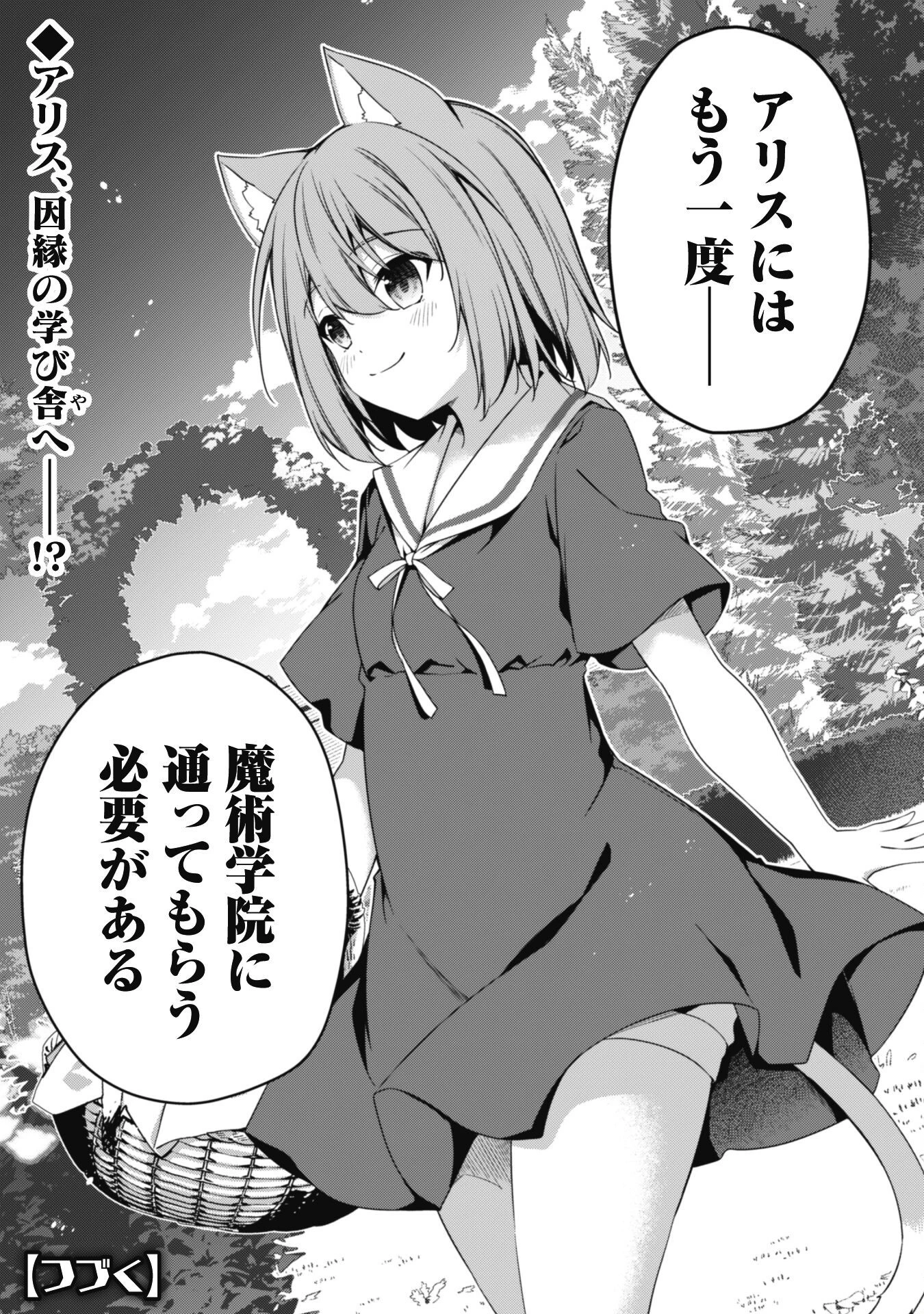 レベル１から始まる召喚無双 第13話 - 24