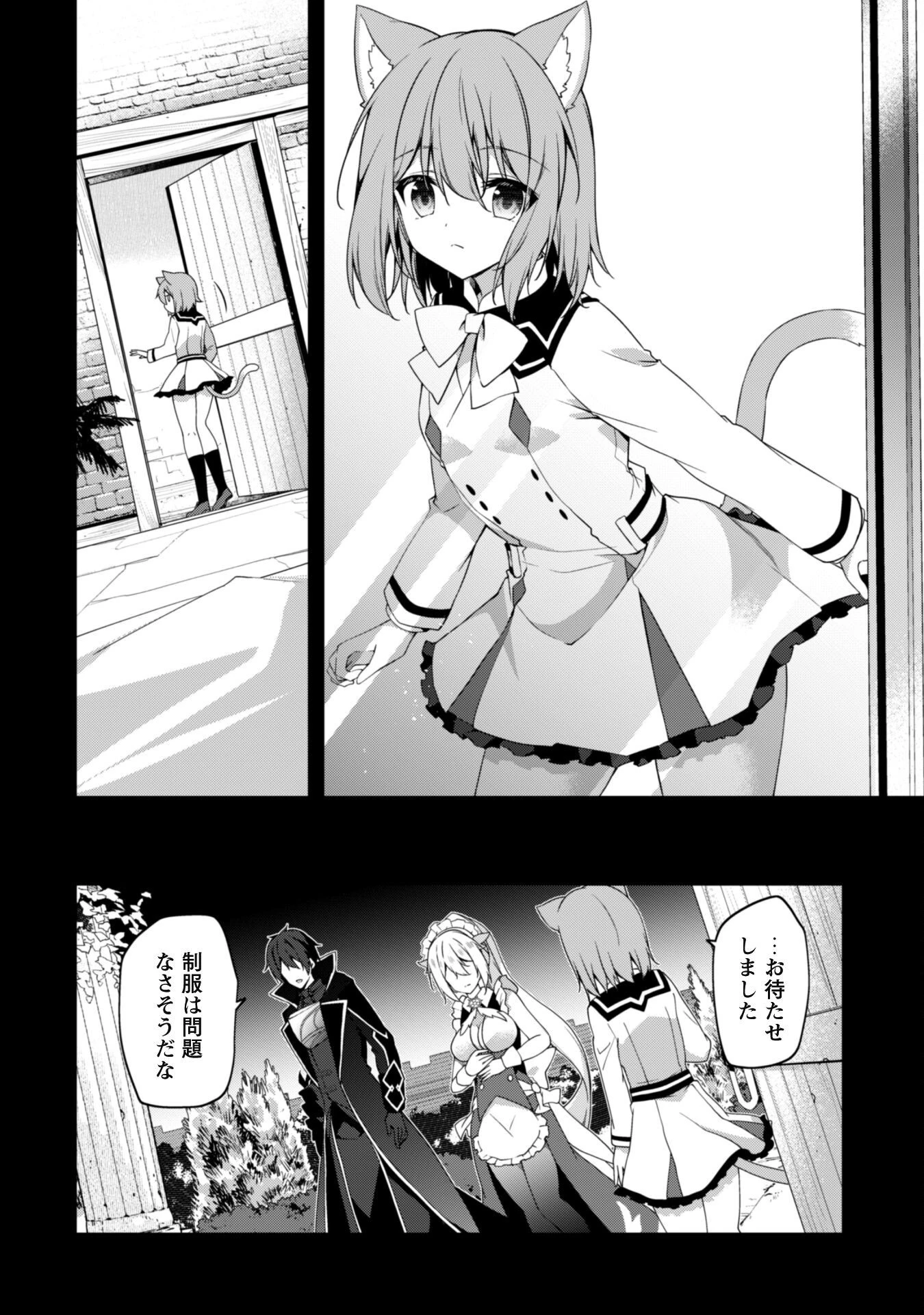 レベル１から始まる召喚無双 第14話 - 3