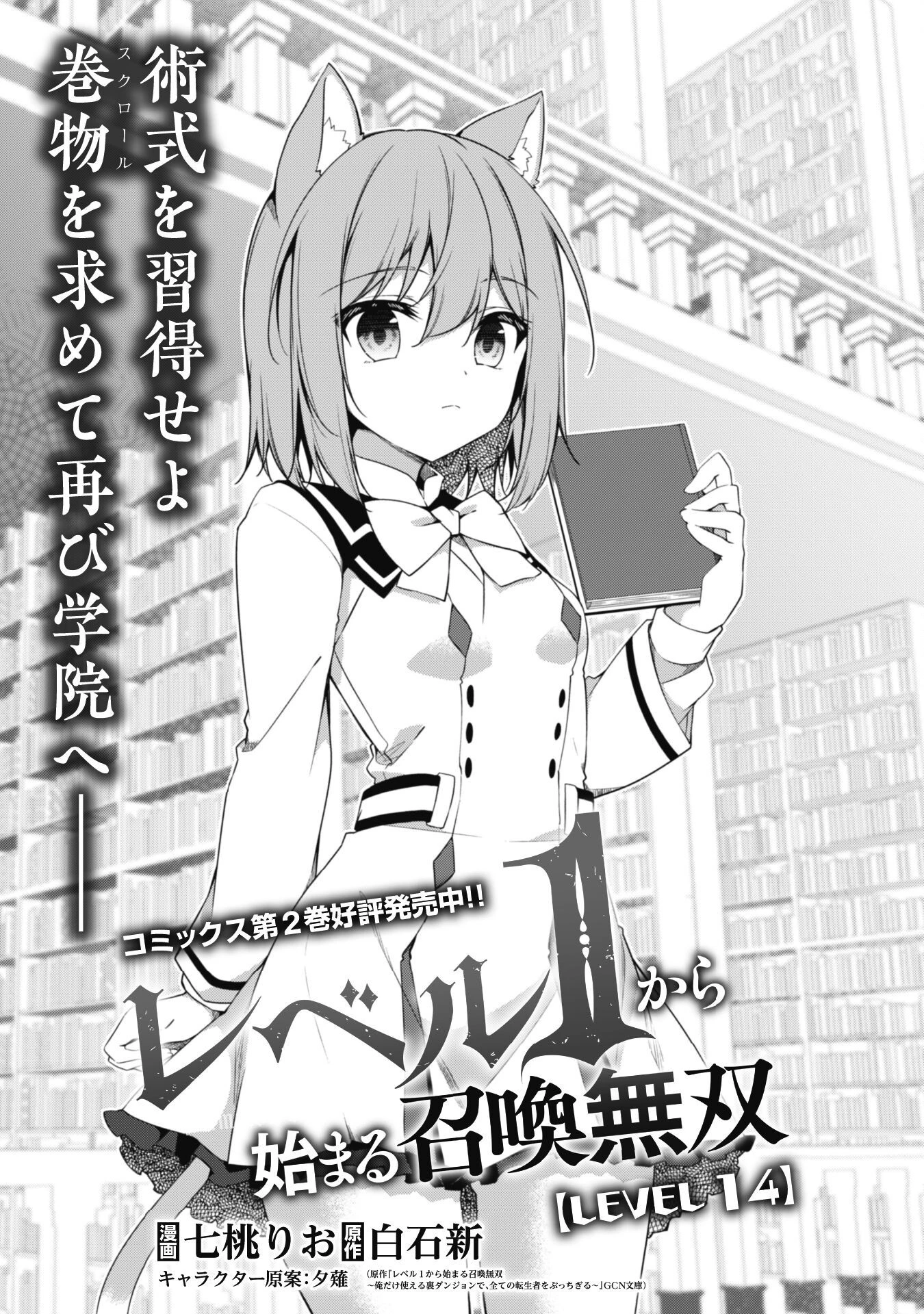 レベル１から始まる召喚無双 第14話 - 4