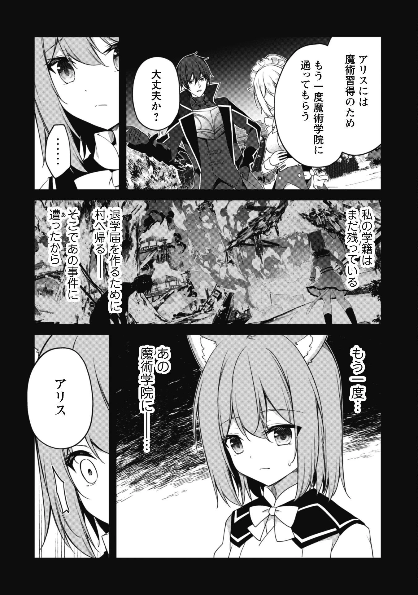 レベル１から始まる召喚無双 第14話 - 5