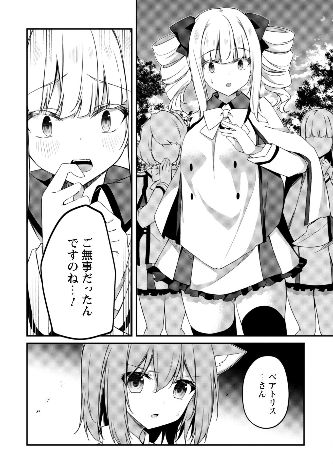 レベル１から始まる召喚無双 第14話 - 9