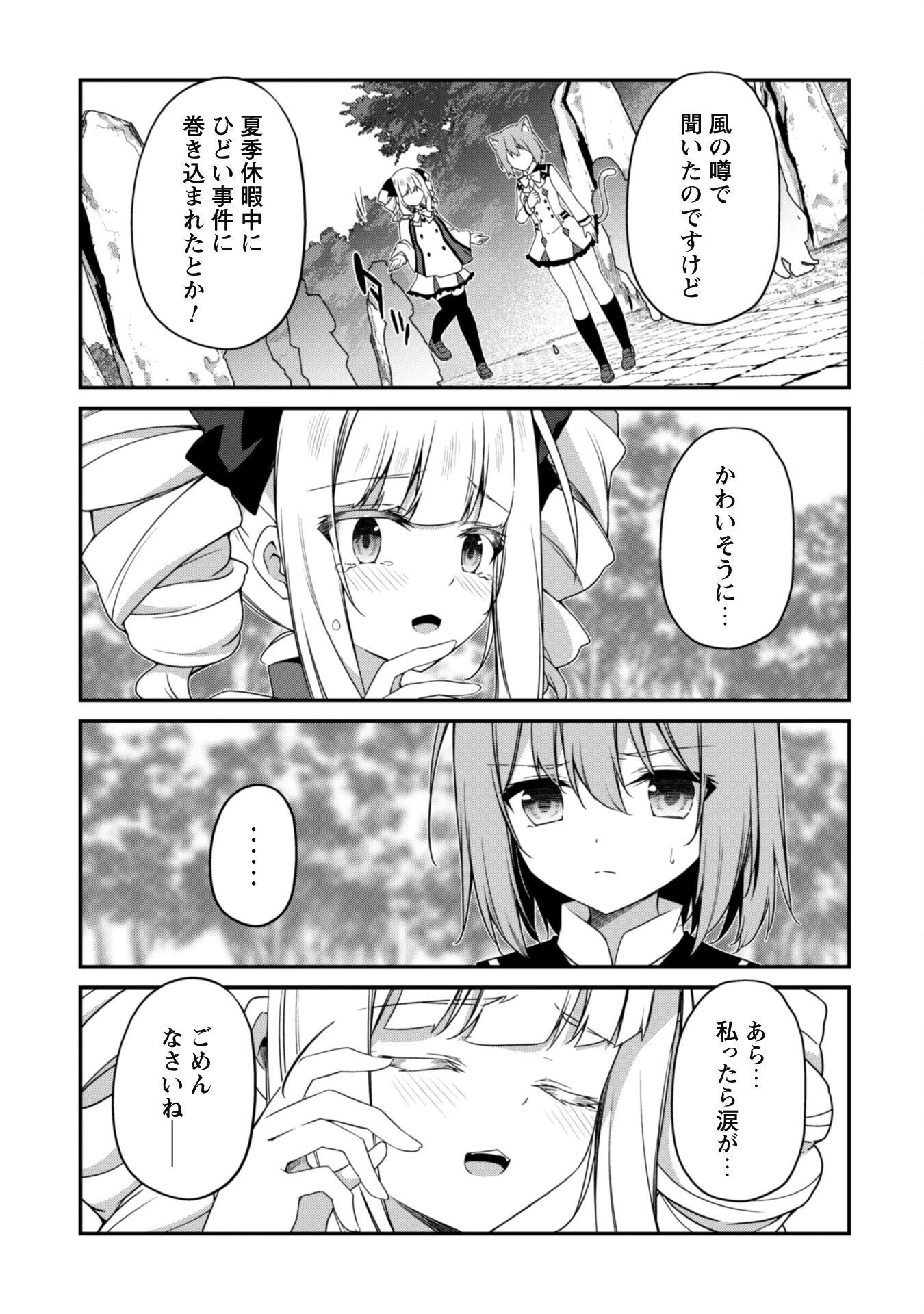 レベル１から始まる召喚無双 第14話 - 10