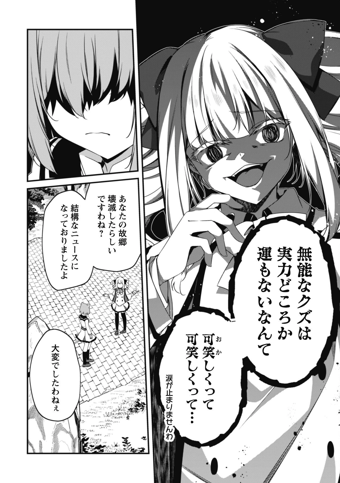 レベル１から始まる召喚無双 第14話 - 11