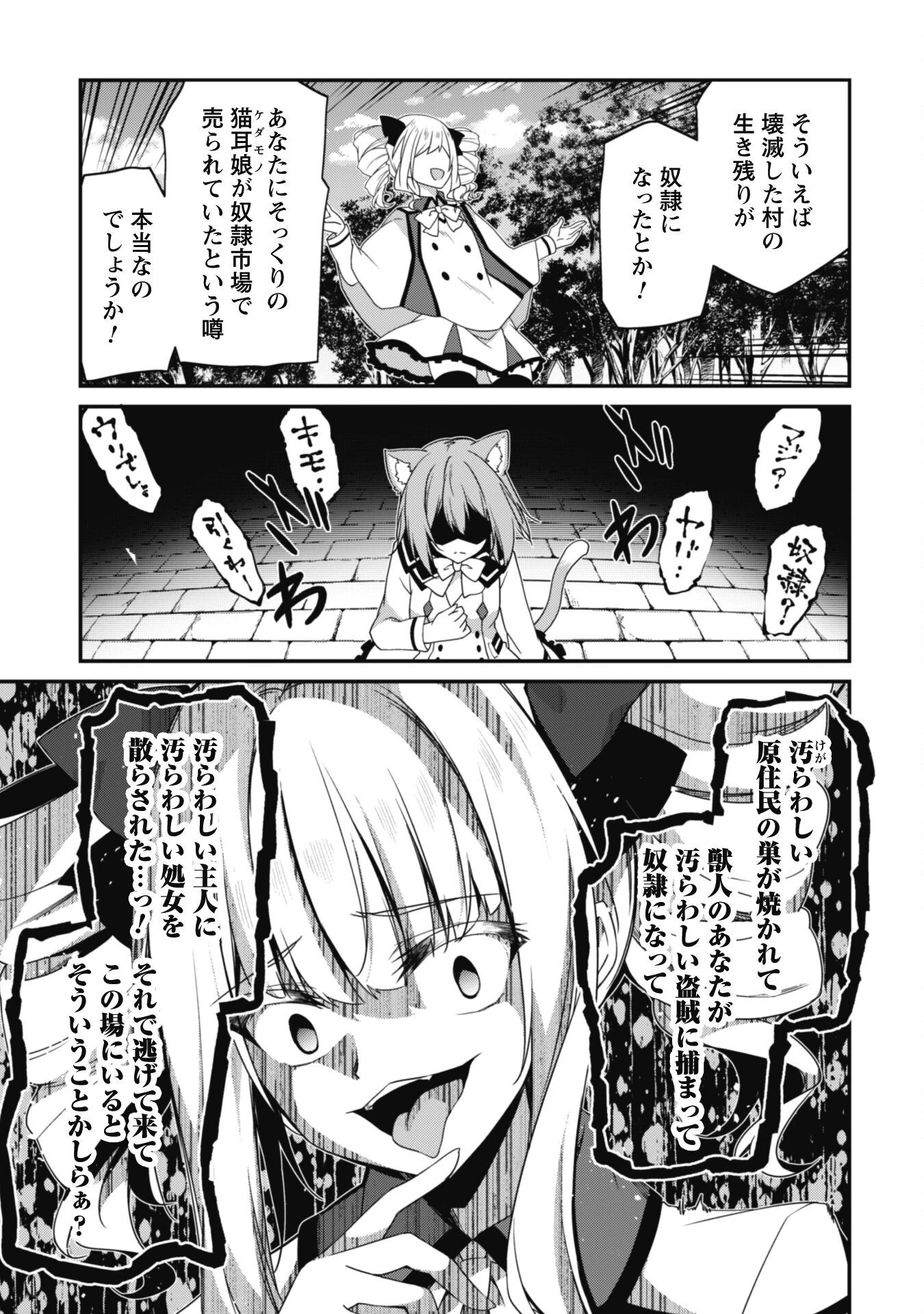 レベル１から始まる召喚無双 第14話 - 12