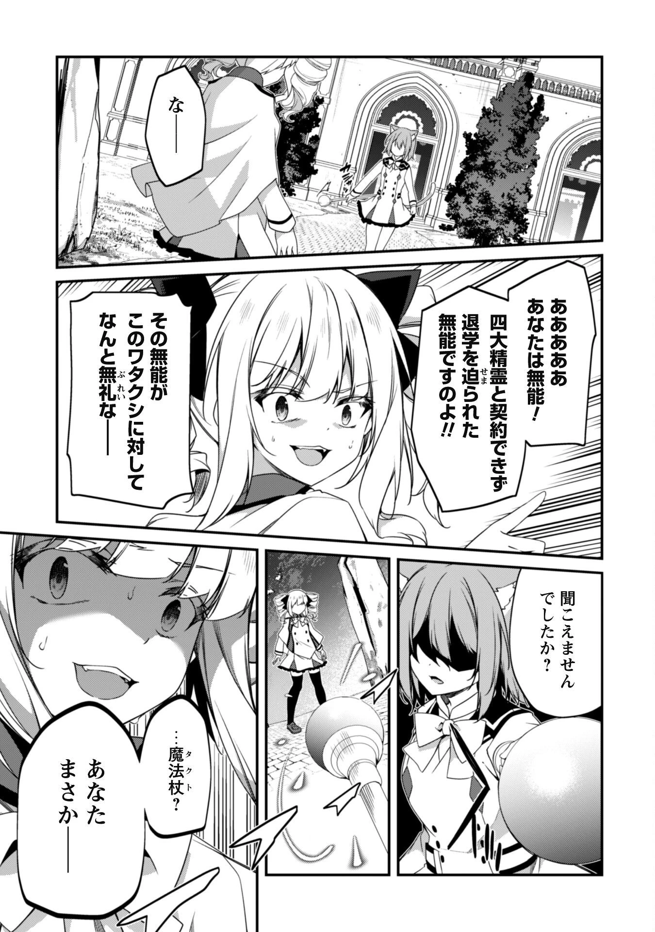 レベル１から始まる召喚無双 第14話 - 20