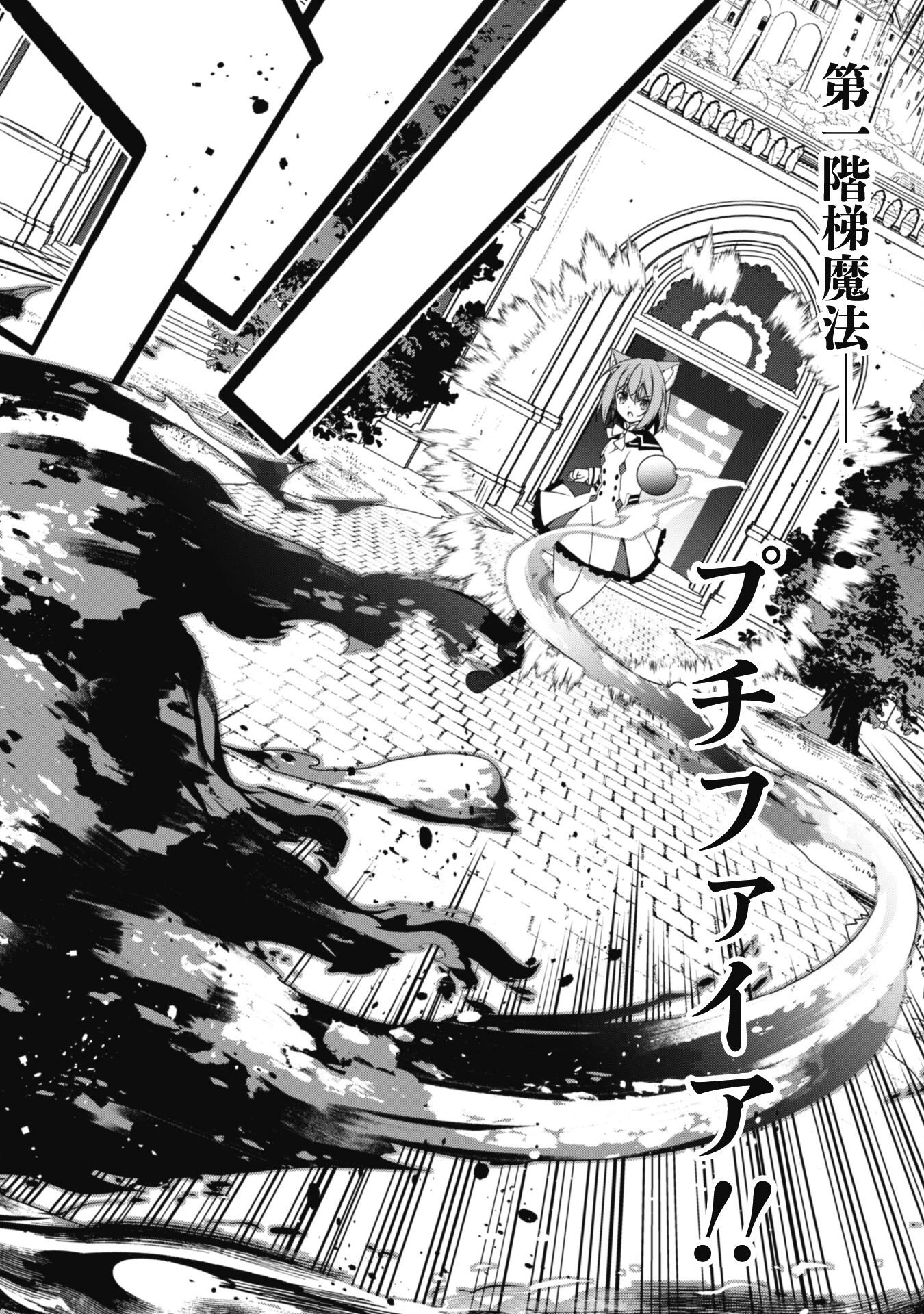 レベル１から始まる召喚無双 第14話 - 21