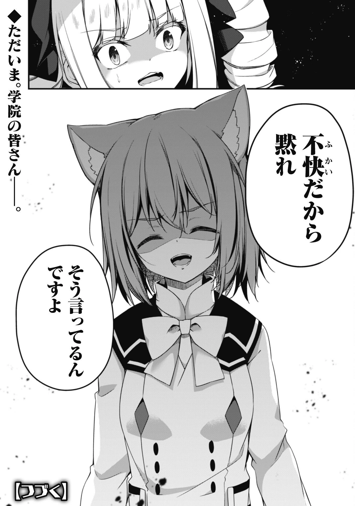 レベル１から始まる召喚無双 第14話 - 23