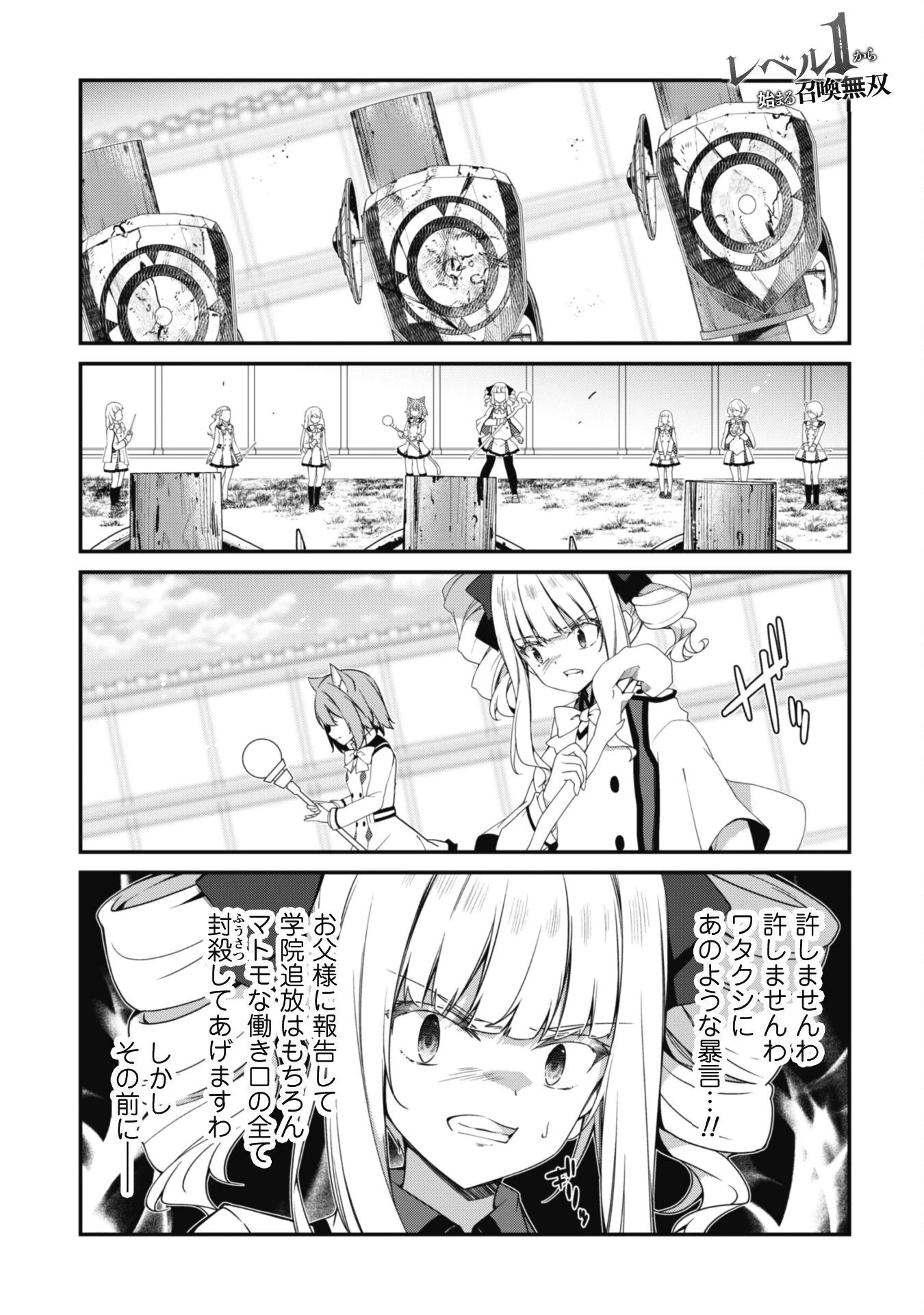 レベル１から始まる召喚無双 第15話 - 2
