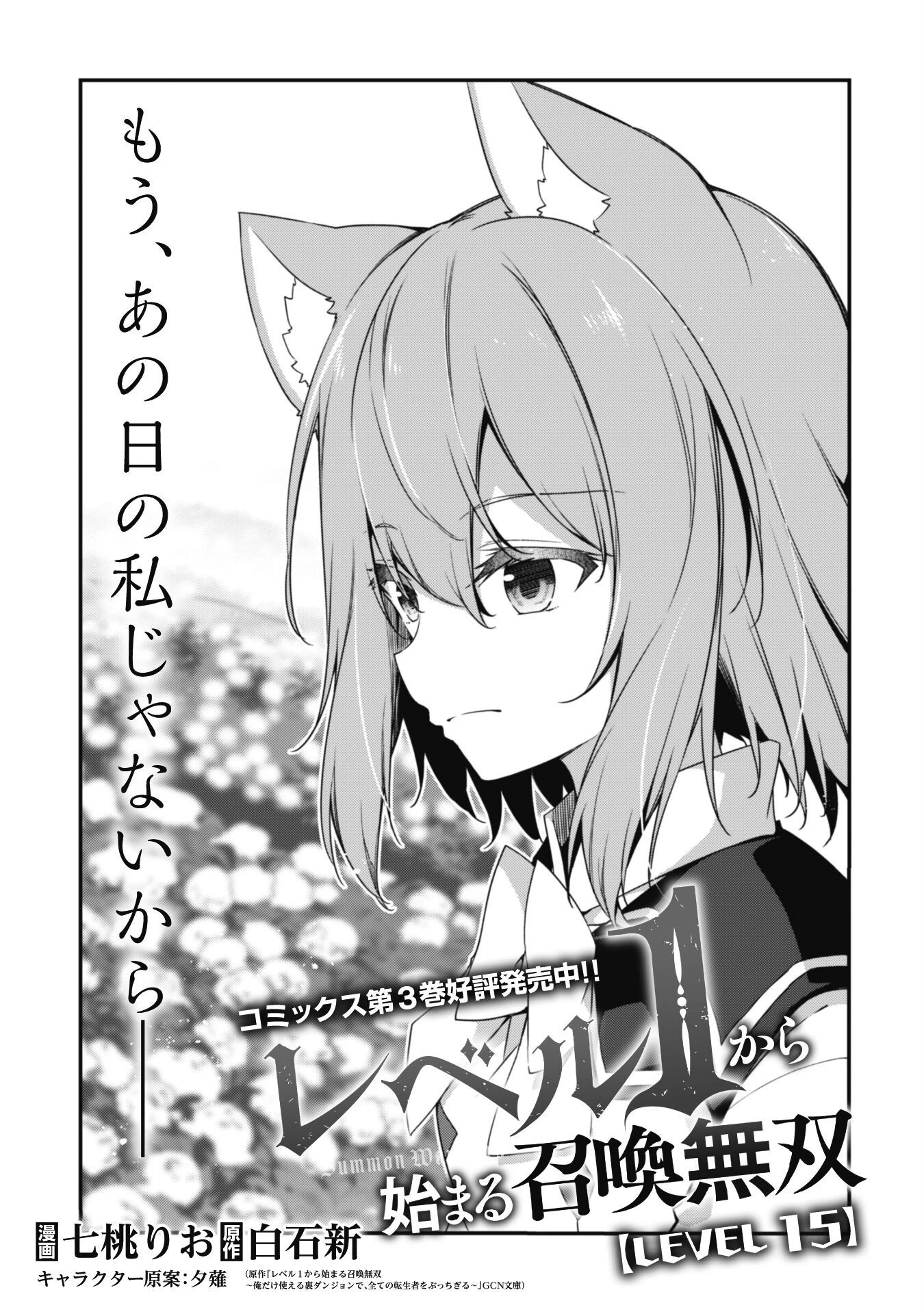 レベル１から始まる召喚無双 第15話 - 4