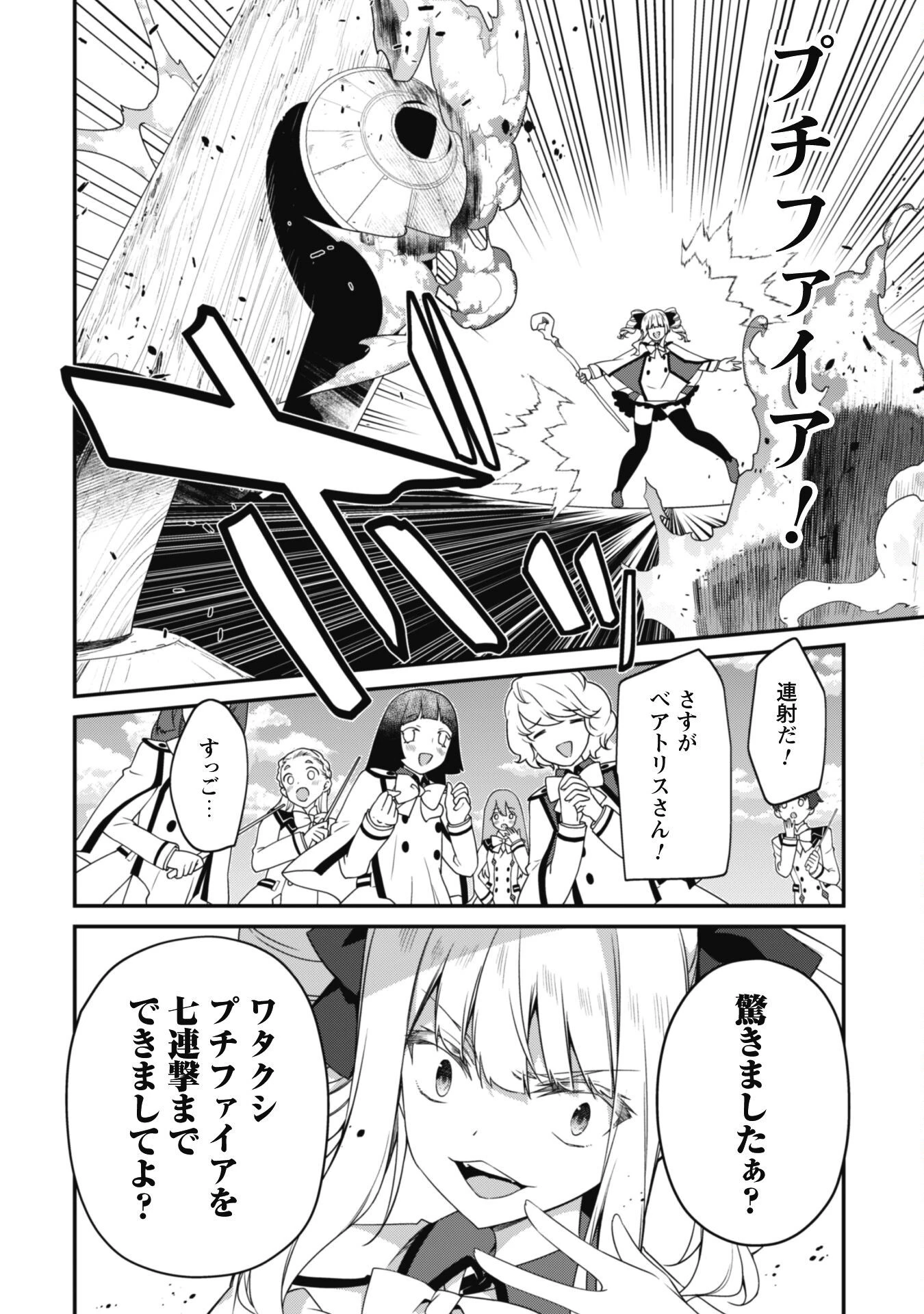 レベル１から始まる召喚無双 第15話 - 7