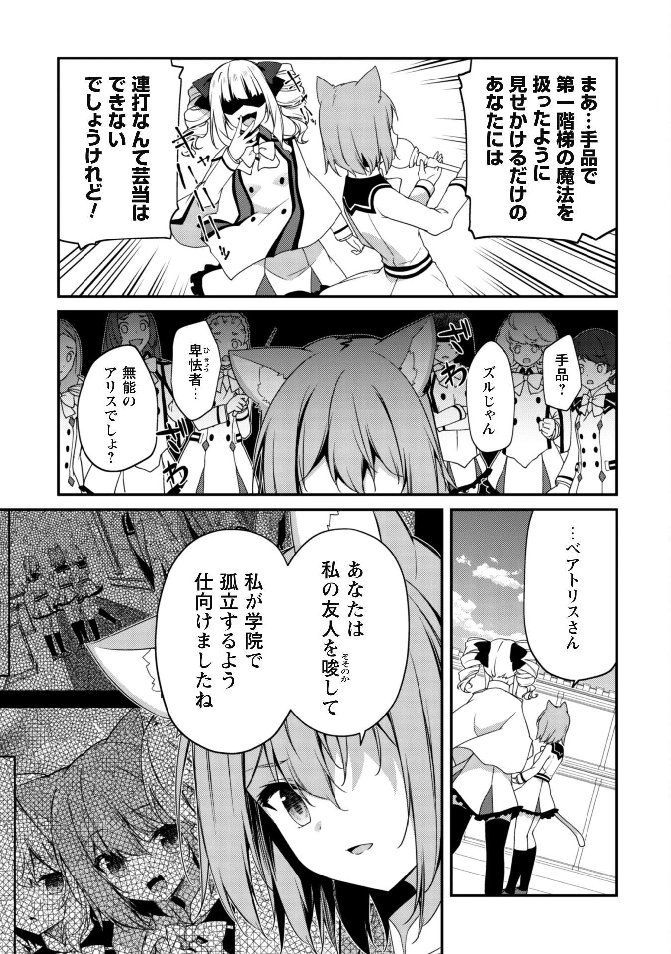 レベル１から始まる召喚無双 第15話 - 8