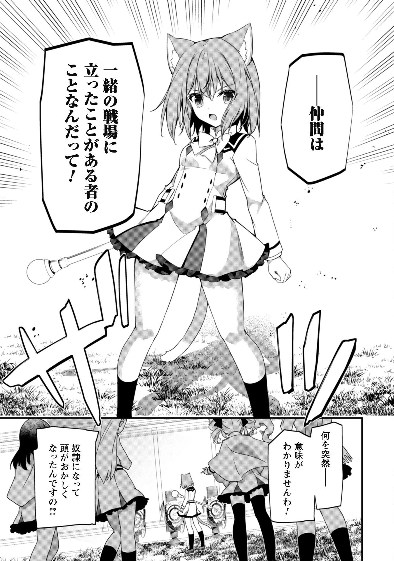 レベル１から始まる召喚無双 第15話 - 10