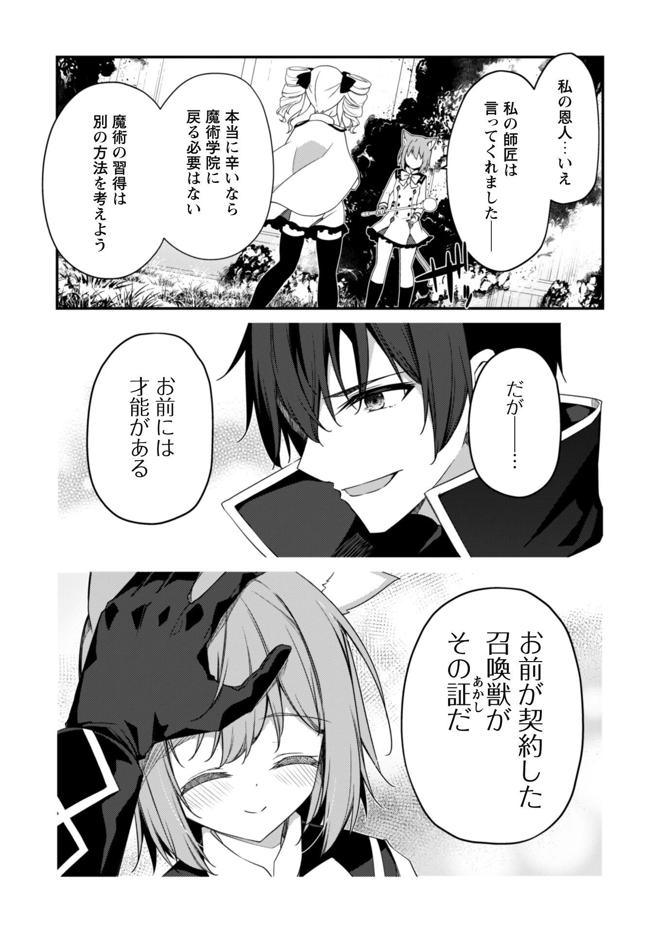 レベル１から始まる召喚無双 第15話 - 18