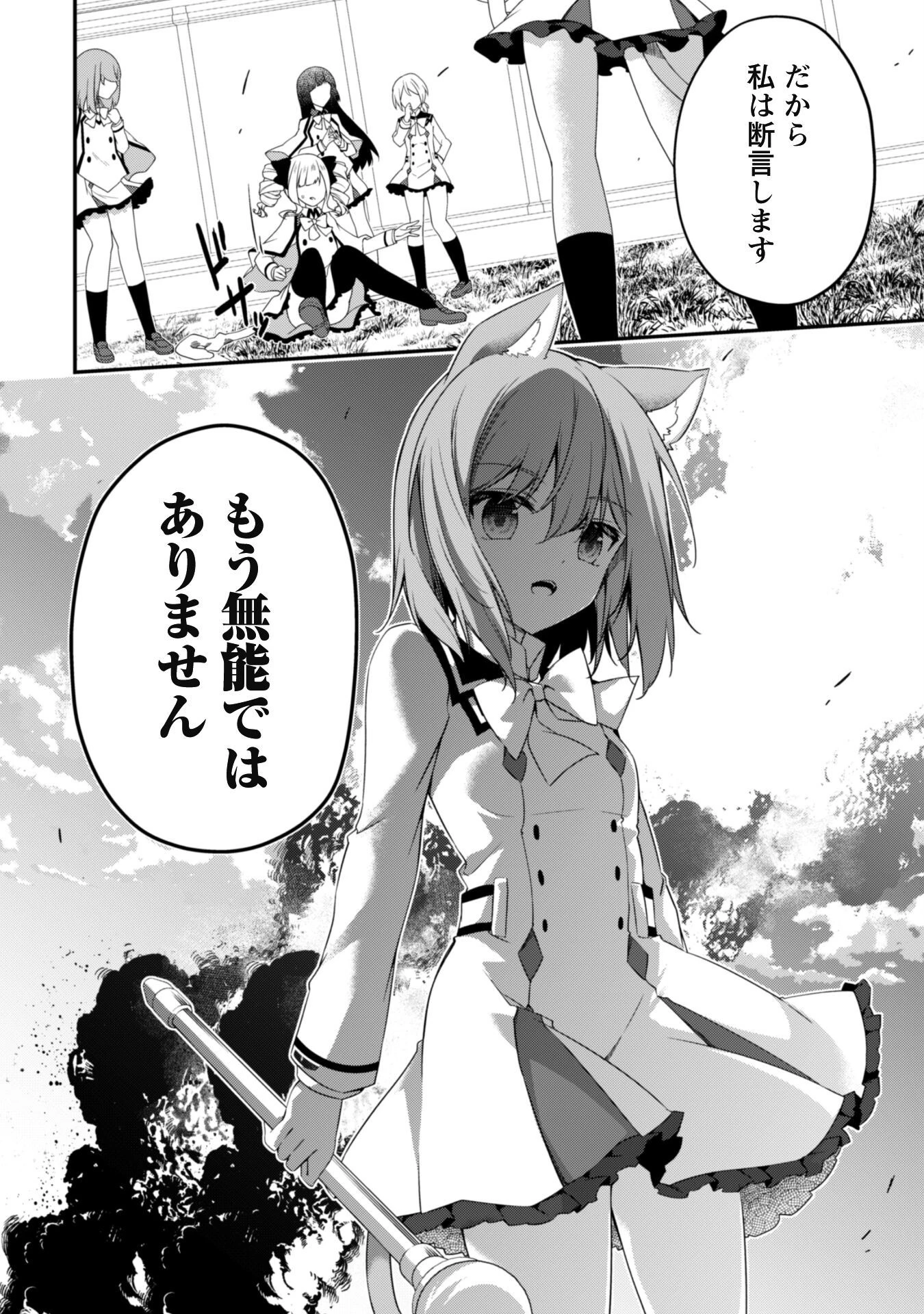 レベル１から始まる召喚無双 第15話 - 19