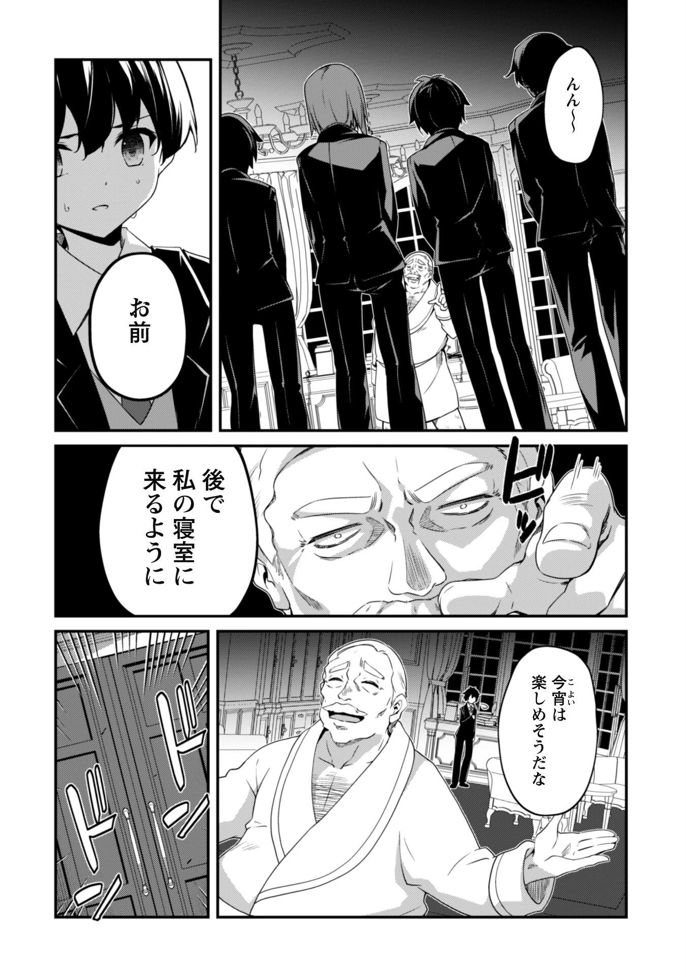 レベル１から始まる召喚無双 第15話 - 21