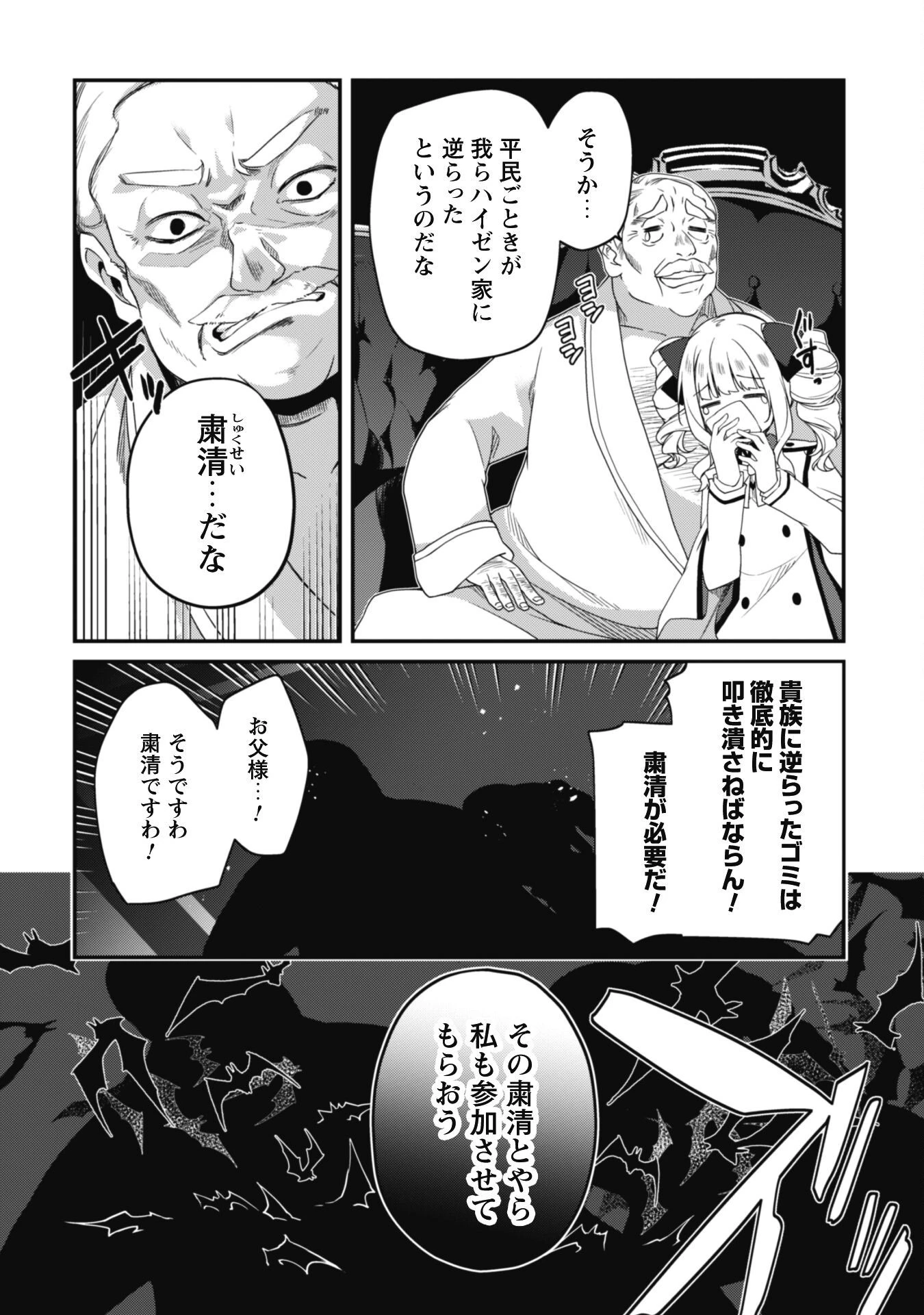 レベル１から始まる召喚無双 第15話 - 23