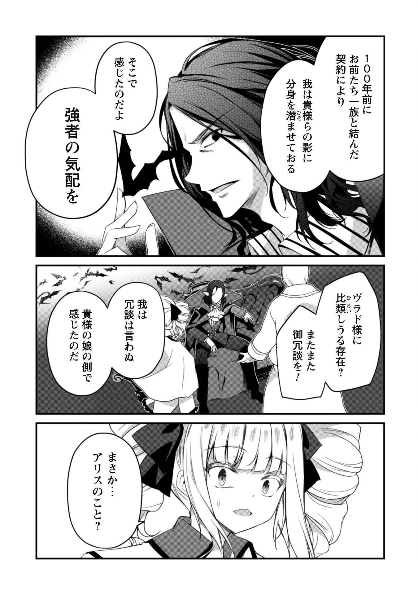 レベル１から始まる召喚無双 第15話 - 26