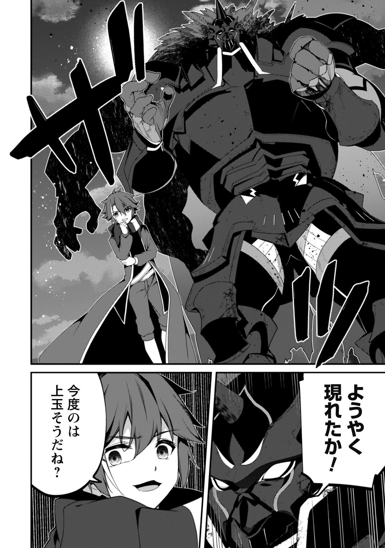 レベル１から始まる召喚無双 第15話 - 31