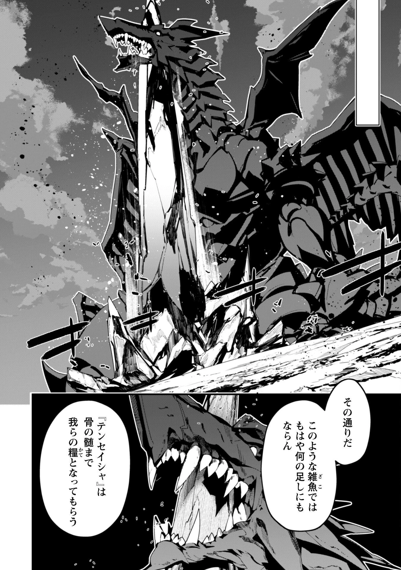 レベル１から始まる召喚無双 第15話 - 33