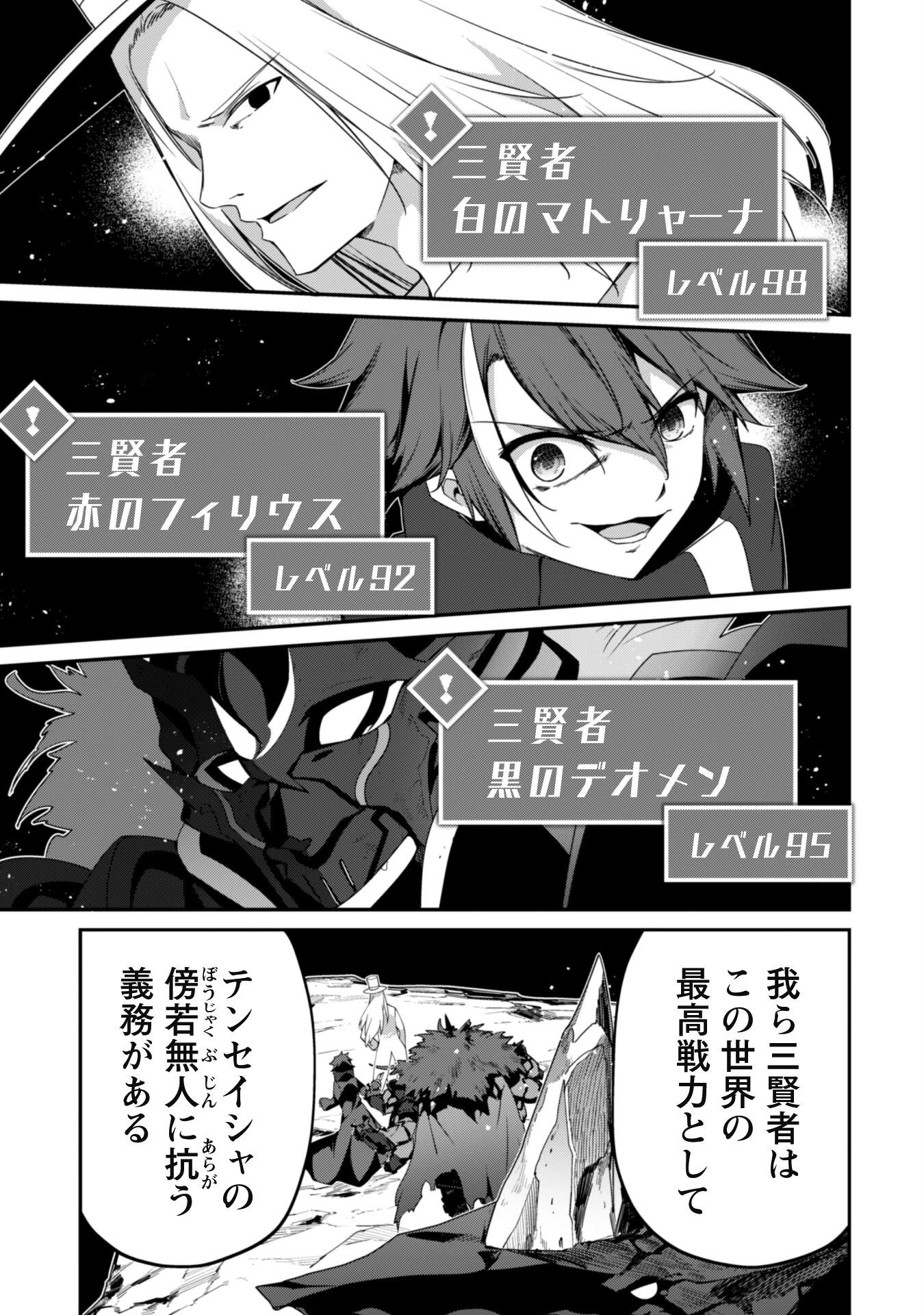 レベル１から始まる召喚無双 第15話 - 34