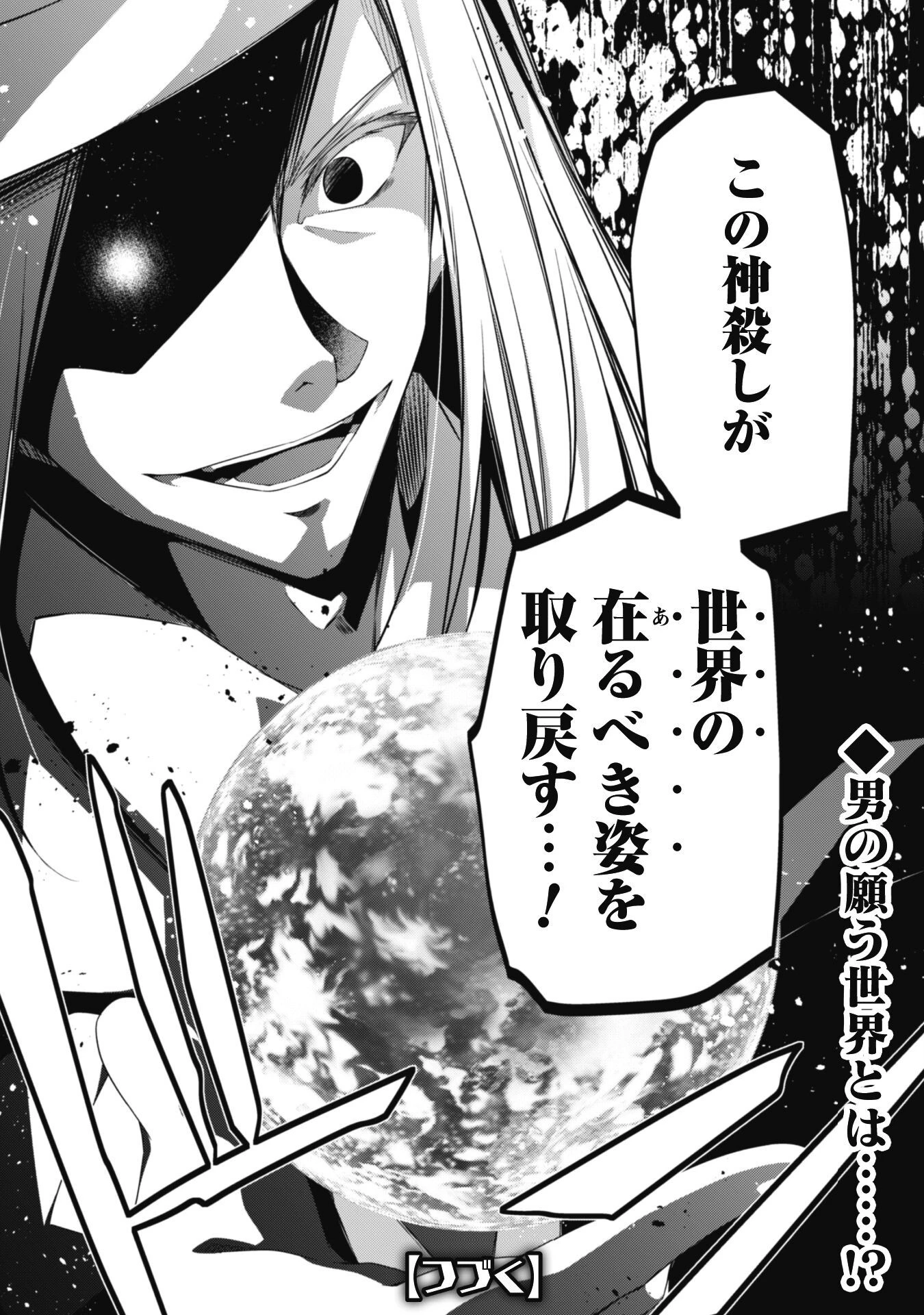 レベル１から始まる召喚無双 第15話 - 35