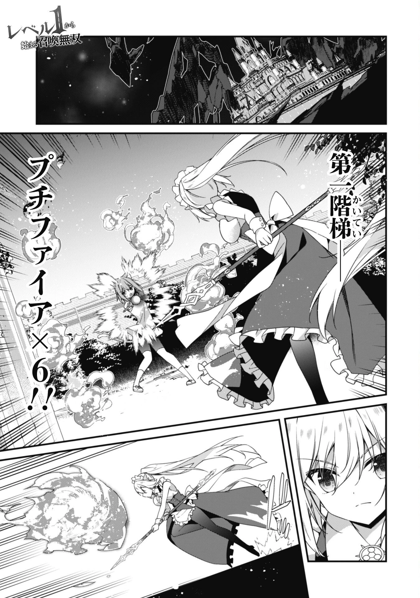 レベル１から始まる召喚無双 第16話 - 2