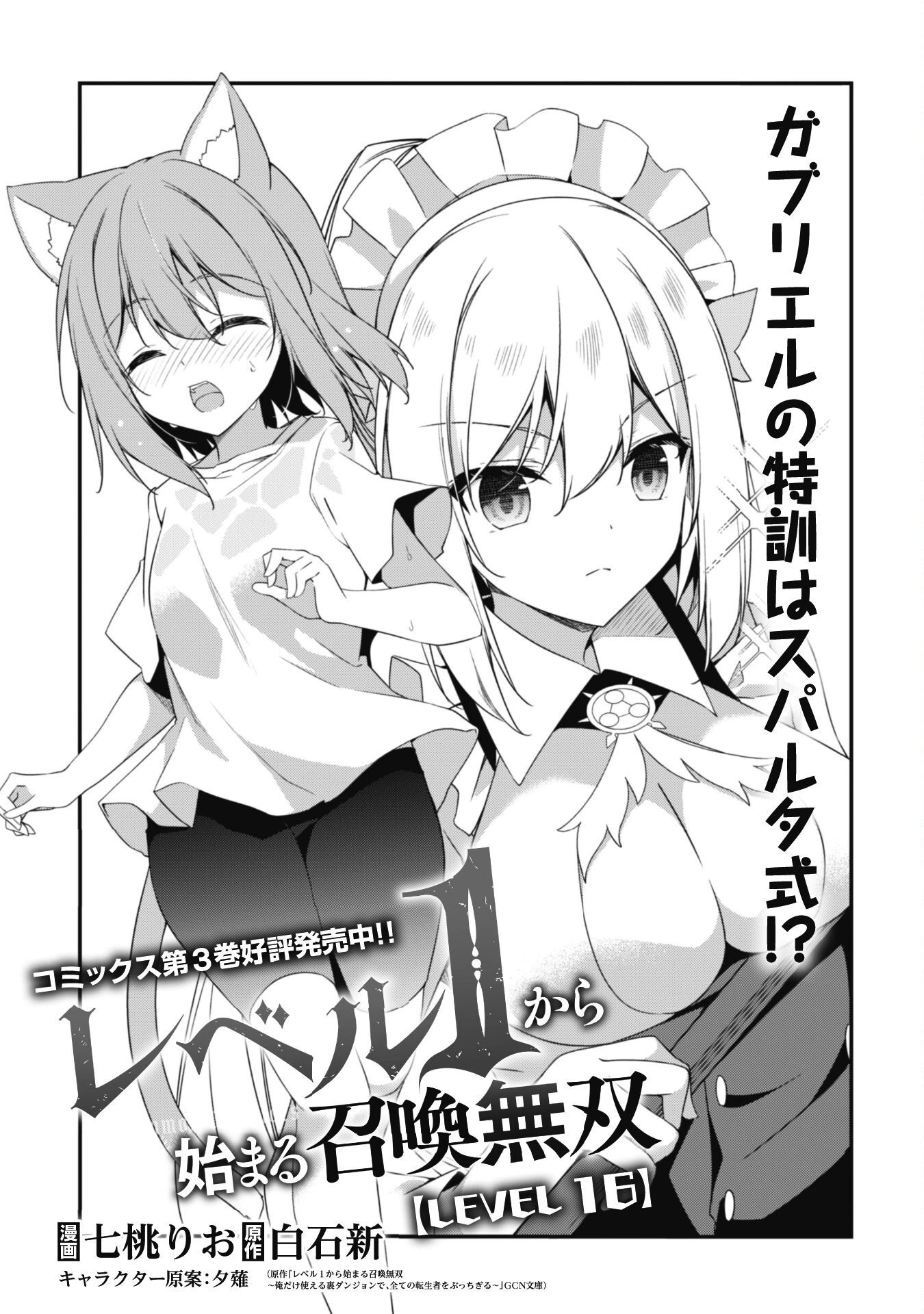 レベル１から始まる召喚無双 第16話 - 4