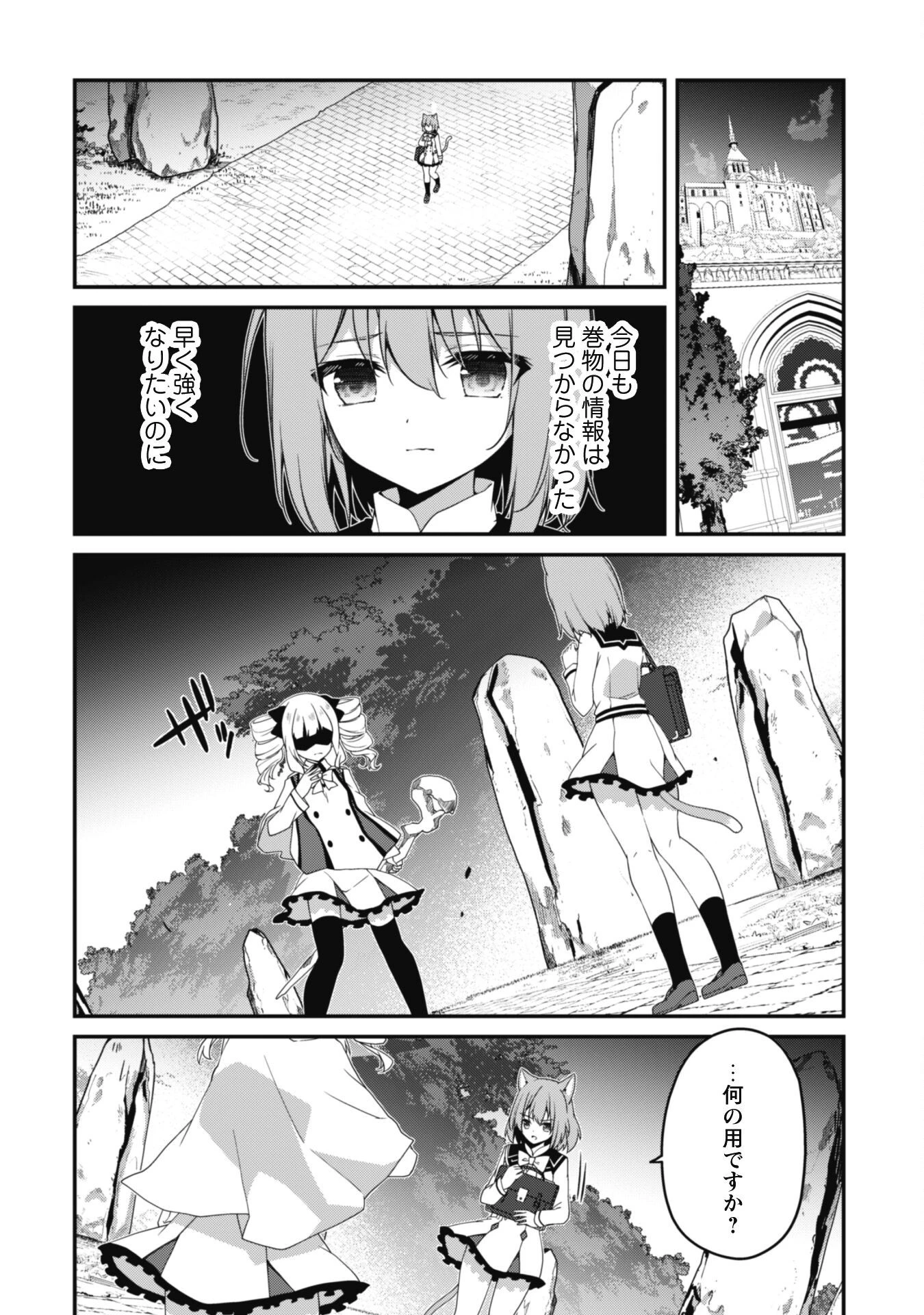 レベル１から始まる召喚無双 第16話 - 13