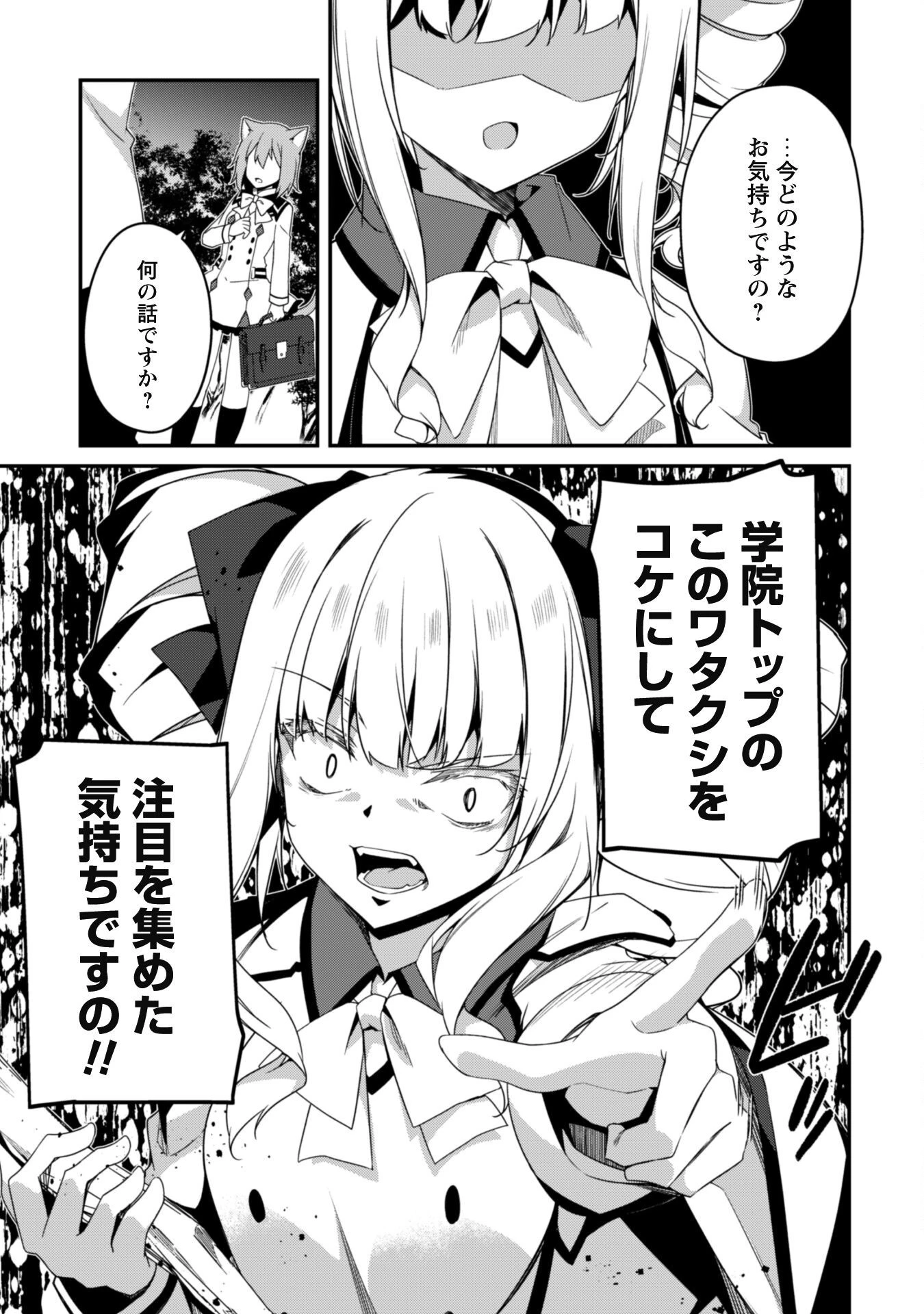 レベル１から始まる召喚無双 第16話 - 14