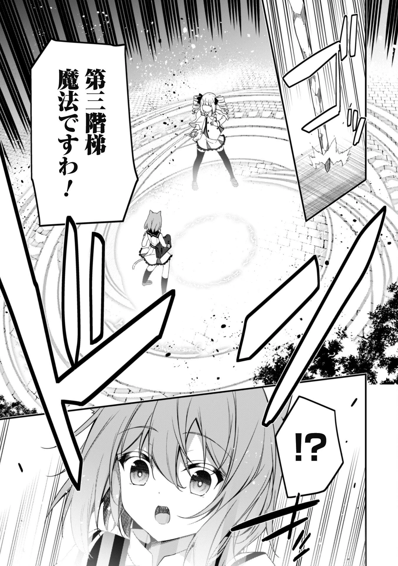 レベル１から始まる召喚無双 第16話 - 16