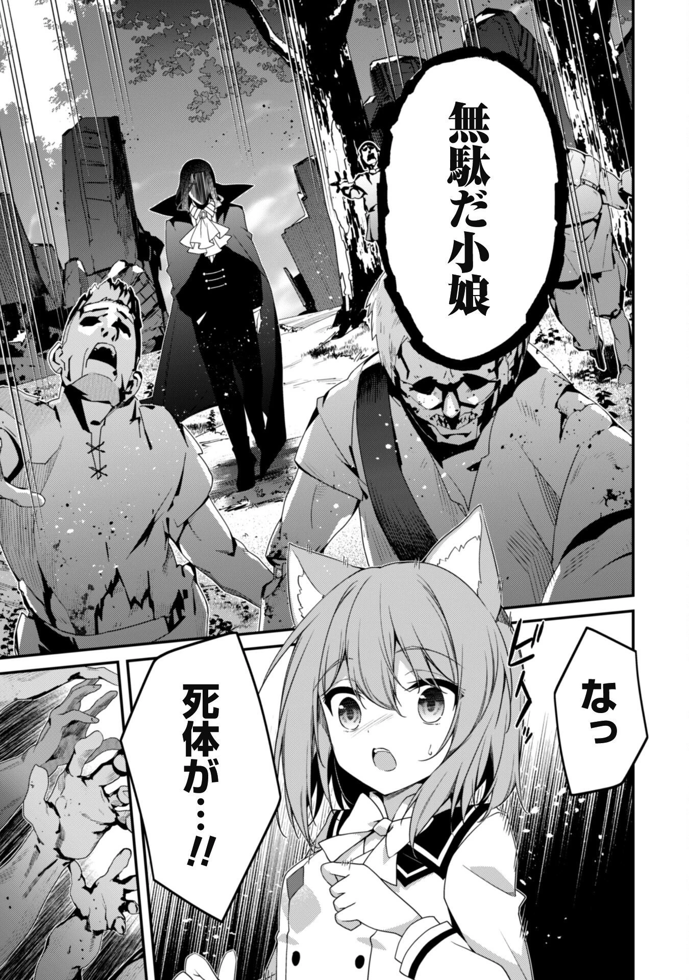 レベル１から始まる召喚無双 第16話 - 24