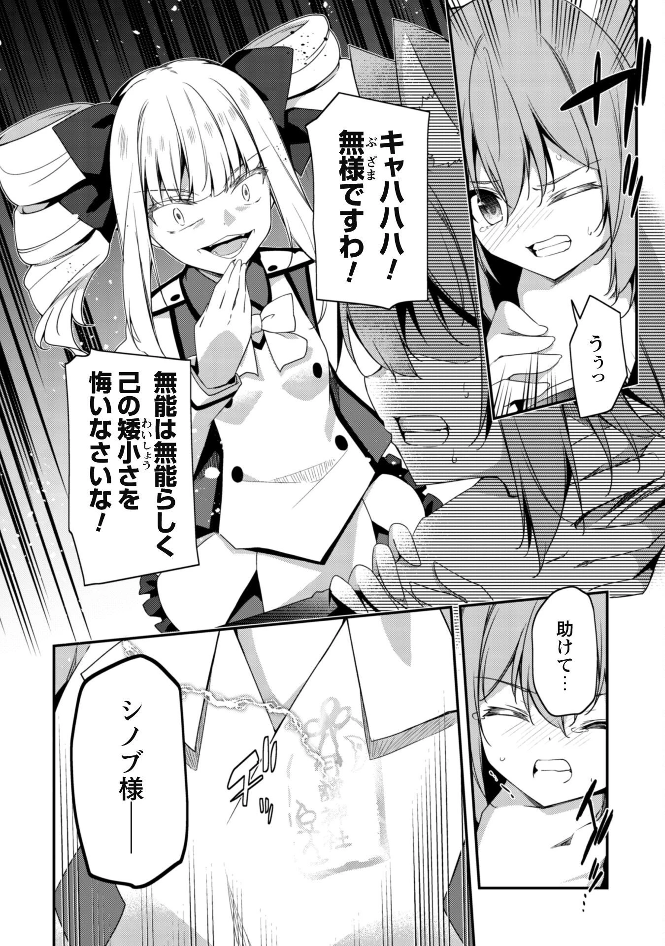 レベル１から始まる召喚無双 第16話 - 27