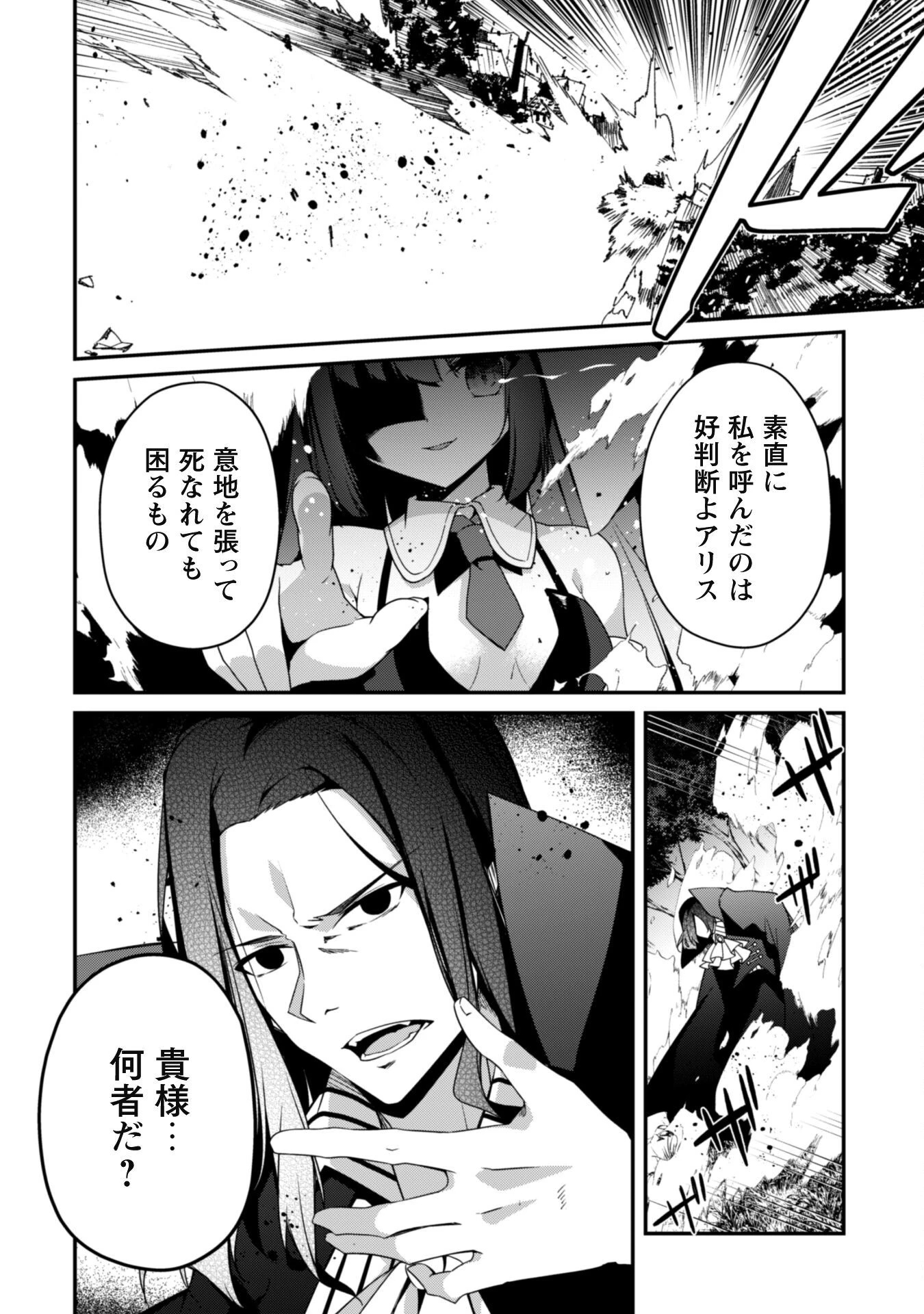 レベル１から始まる召喚無双 第16話 - 29