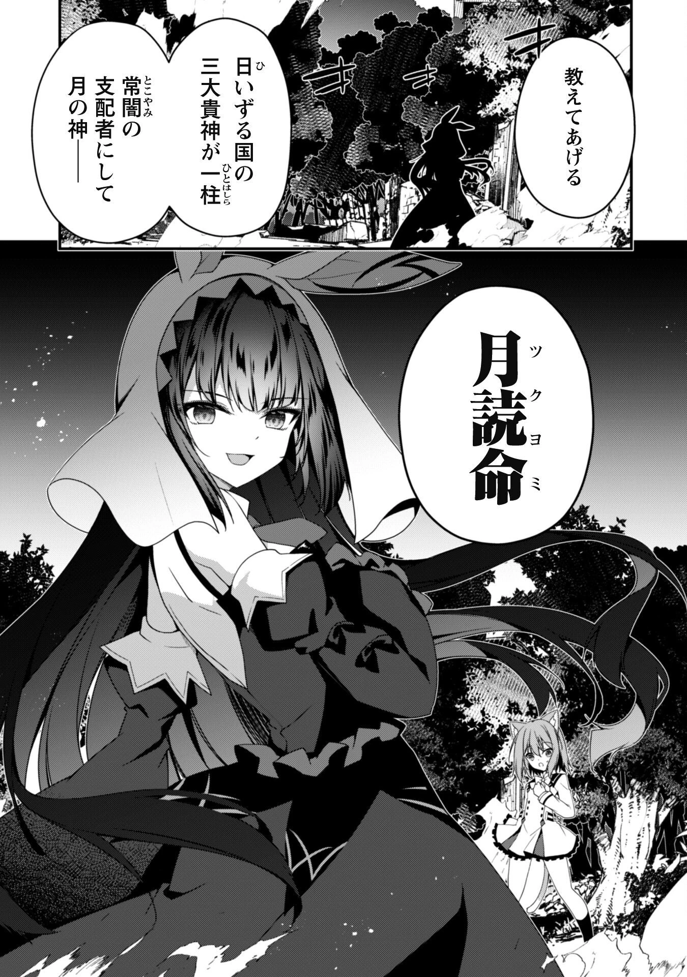 レベル１から始まる召喚無双 第16話 - 30