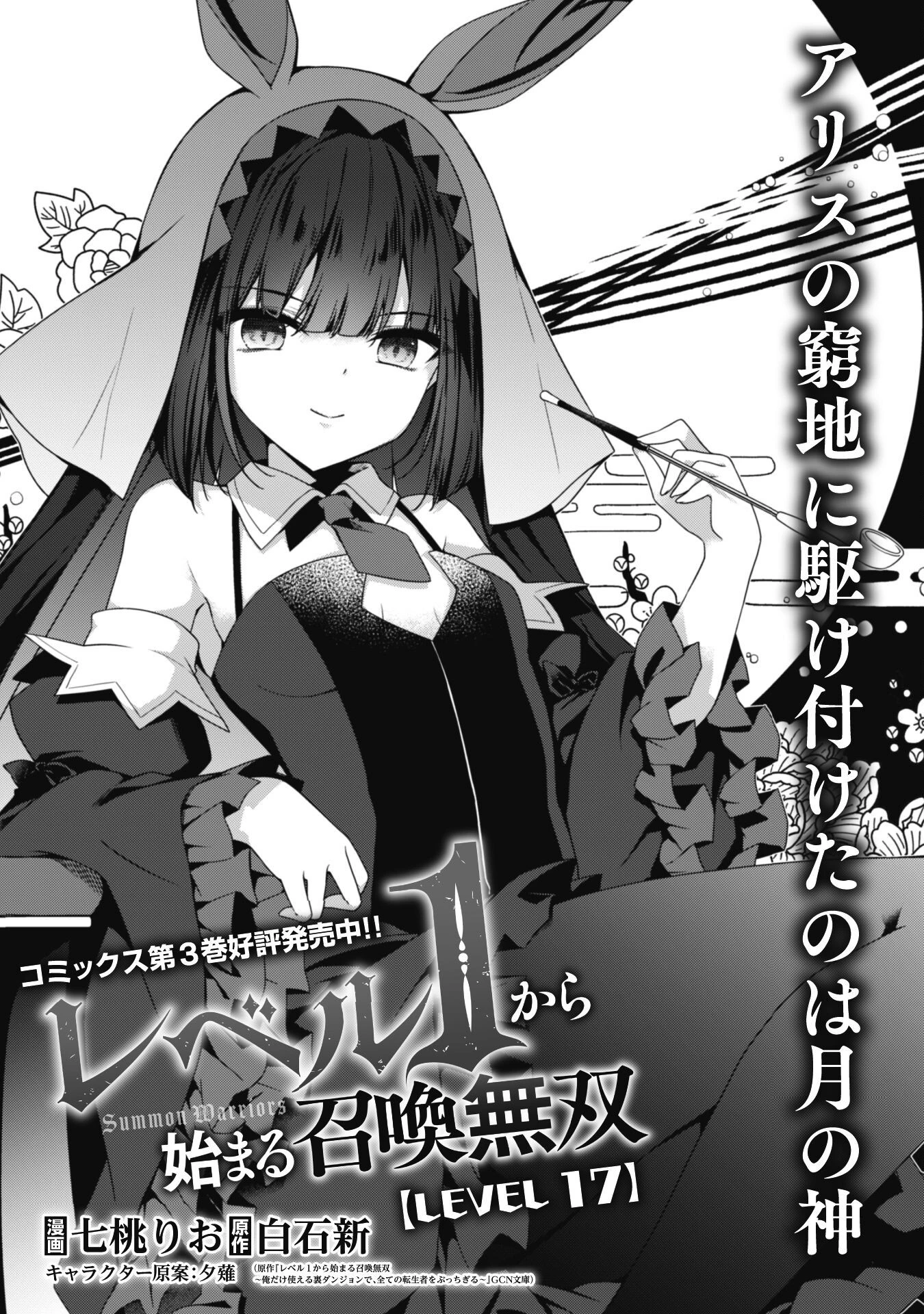 レベル１から始まる召喚無双 第17話 - 1