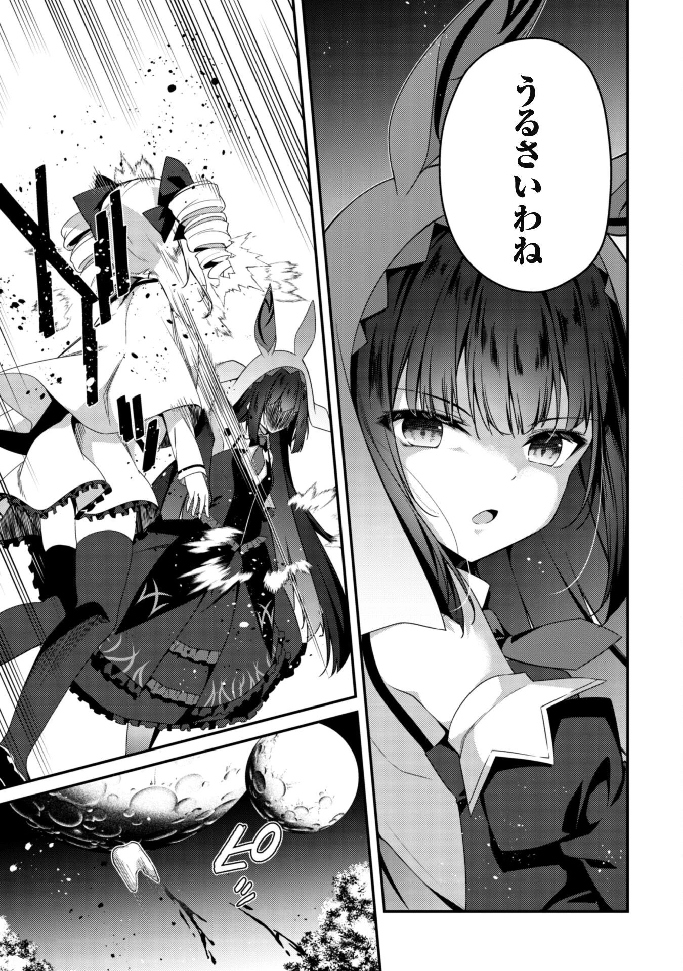 レベル１から始まる召喚無双 第17話 - 3