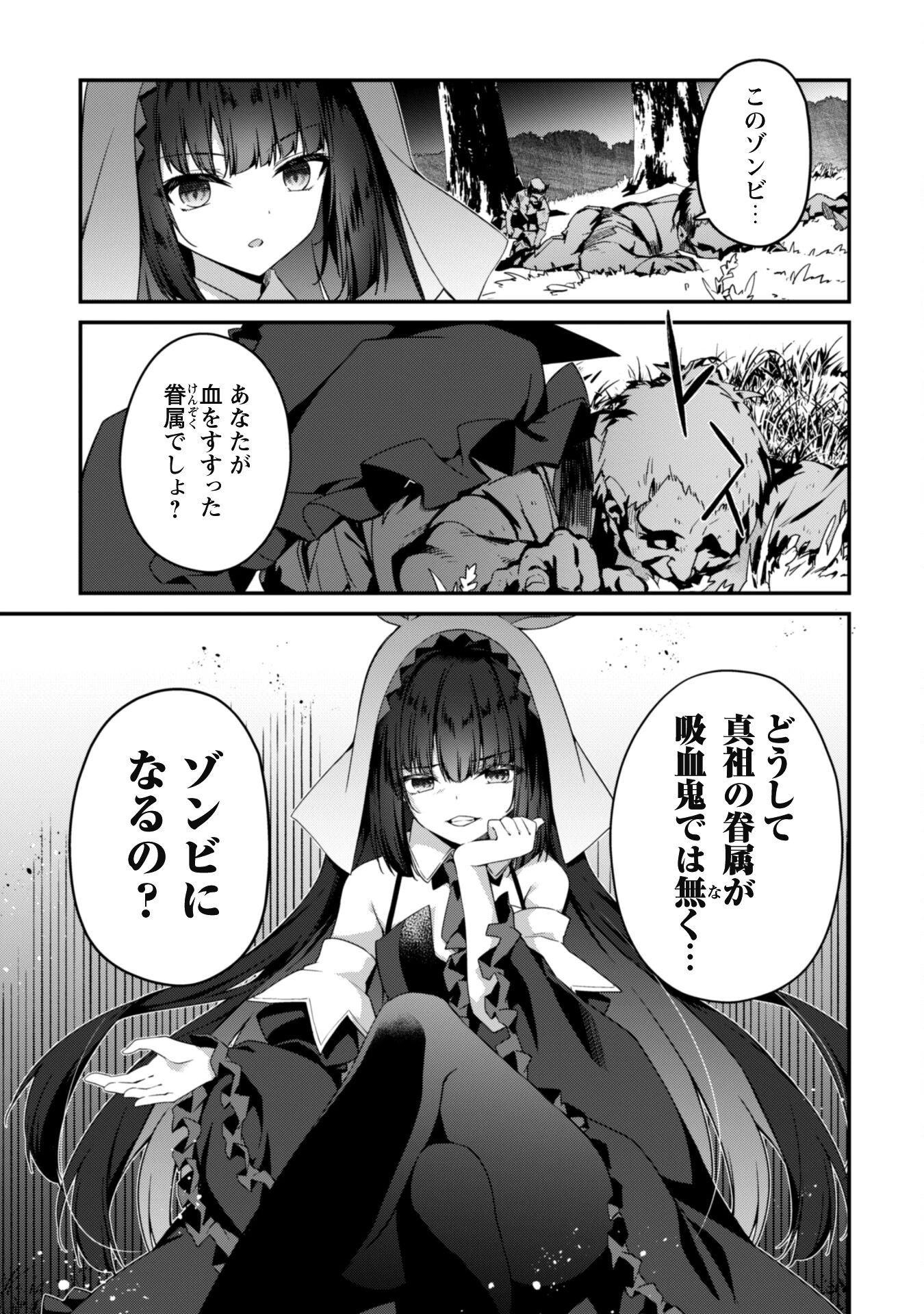 レベル１から始まる召喚無双 第17話 - 7