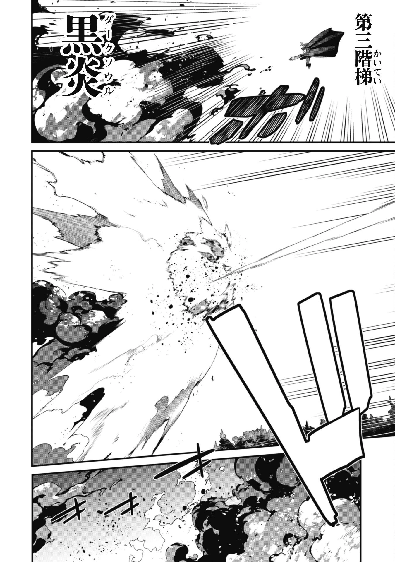 レベル１から始まる召喚無双 第17話 - 16