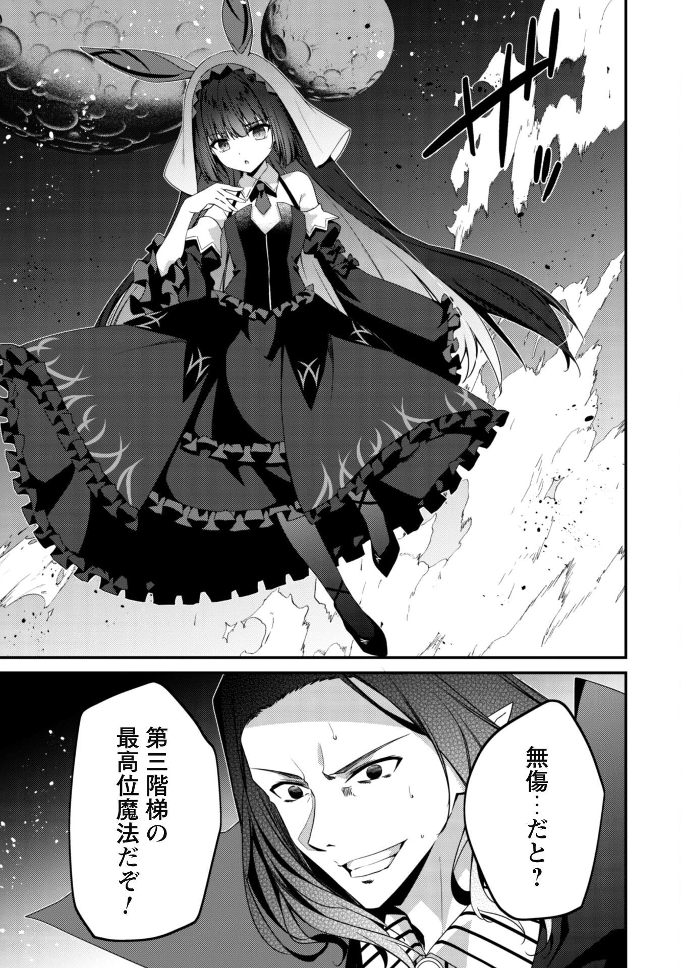 レベル１から始まる召喚無双 第17話 - 17