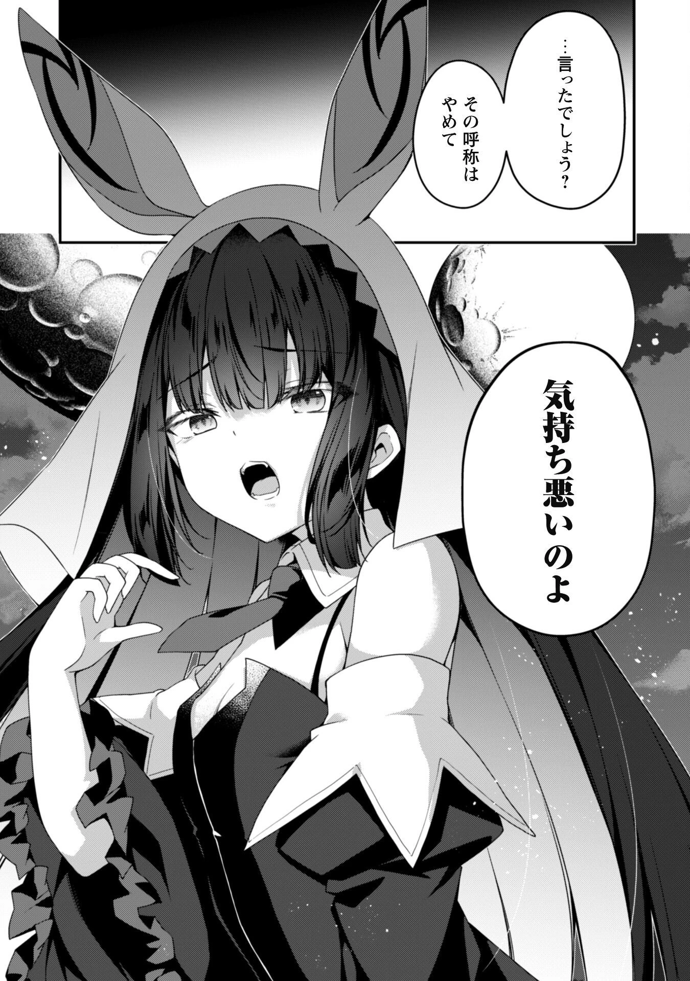 レベル１から始まる召喚無双 第17話 - 27