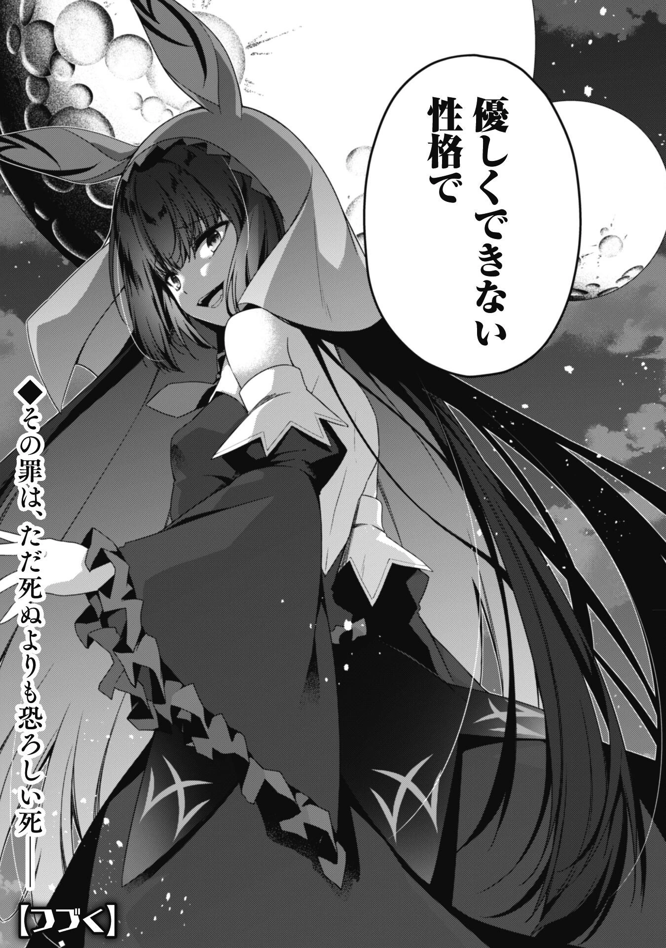 レベル１から始まる召喚無双 第17話 - 31