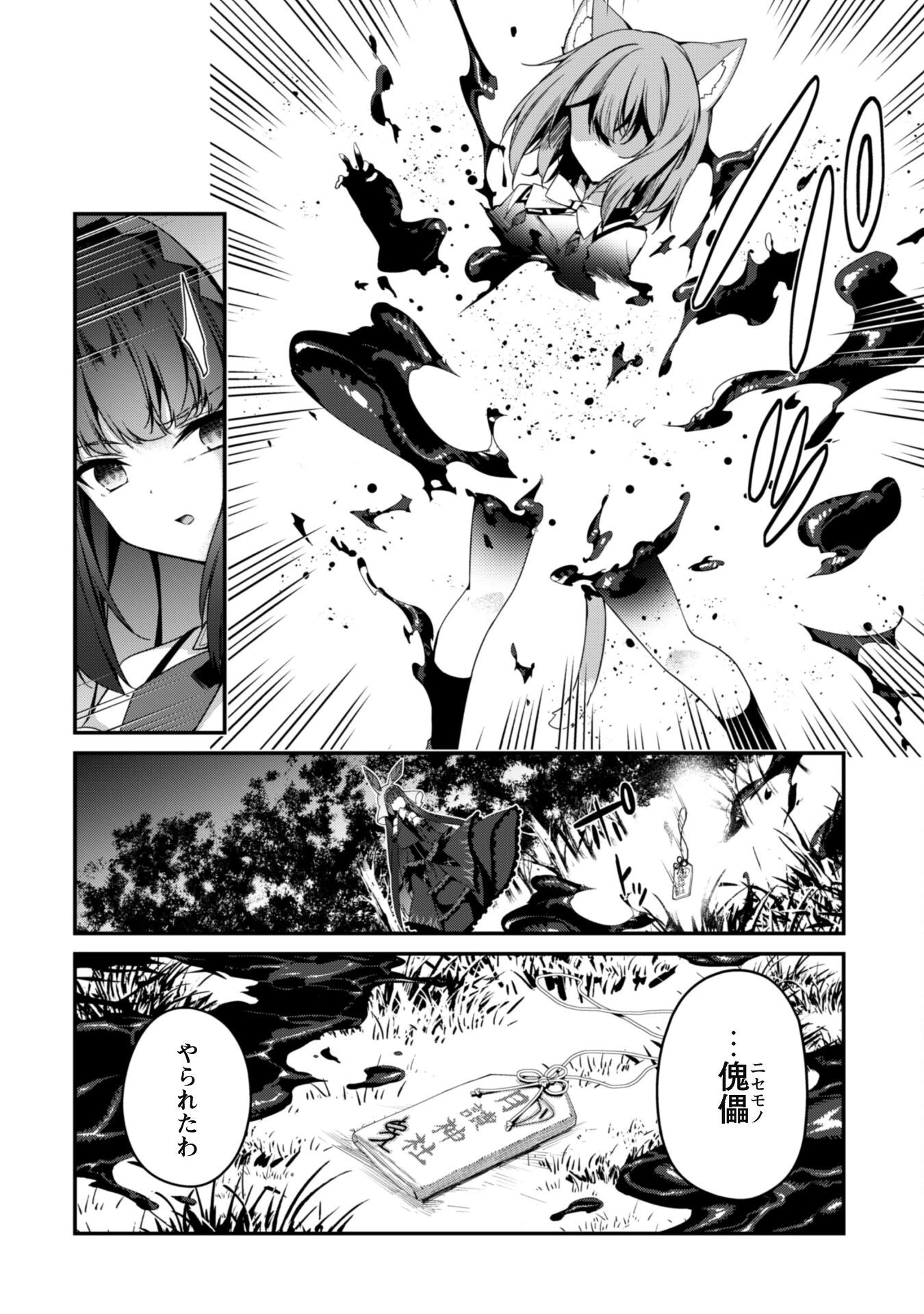 レベル１から始まる召喚無双 第18話 - 2